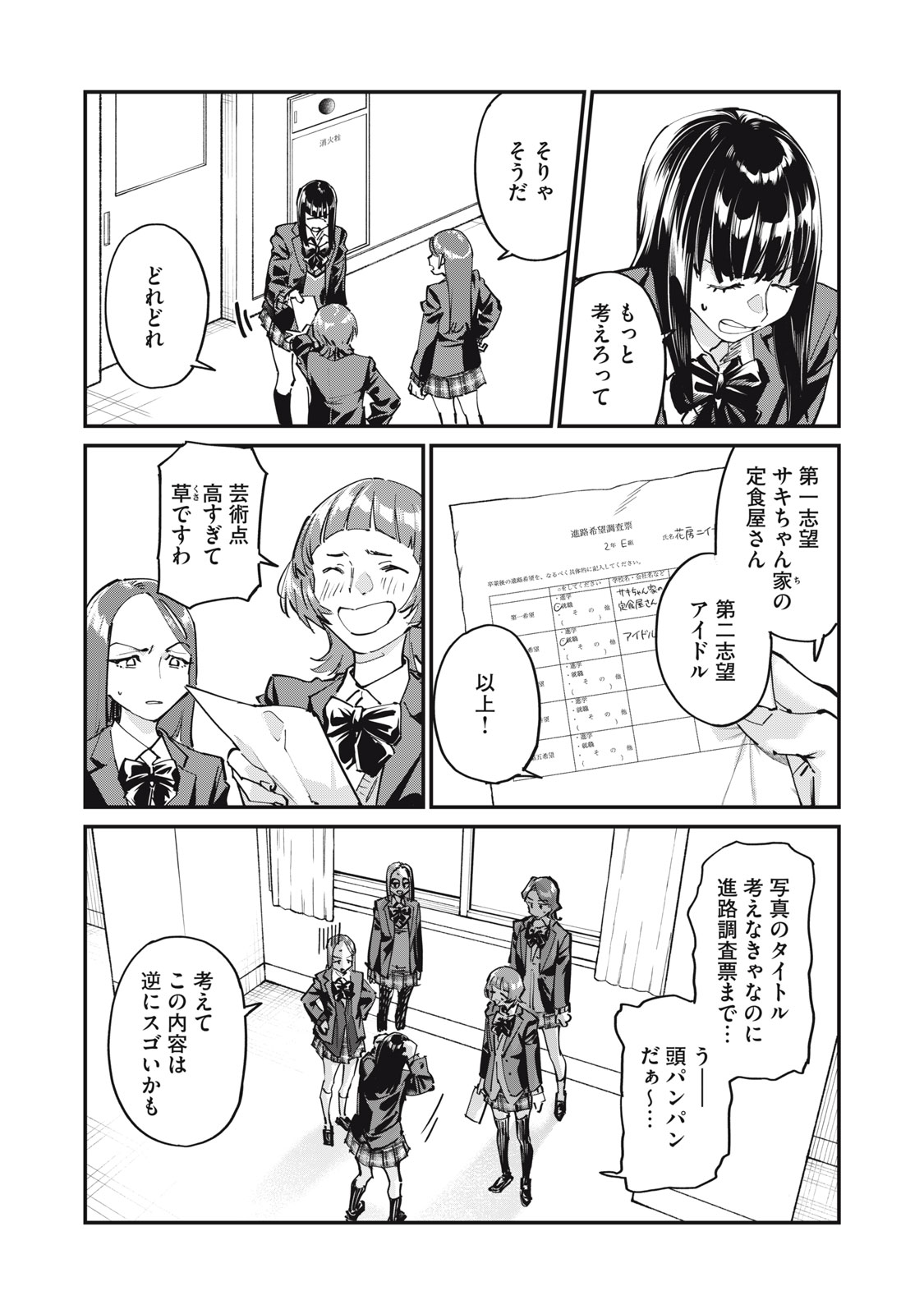 SUNNYシックスティーン Chap 3 - Next Chap 4