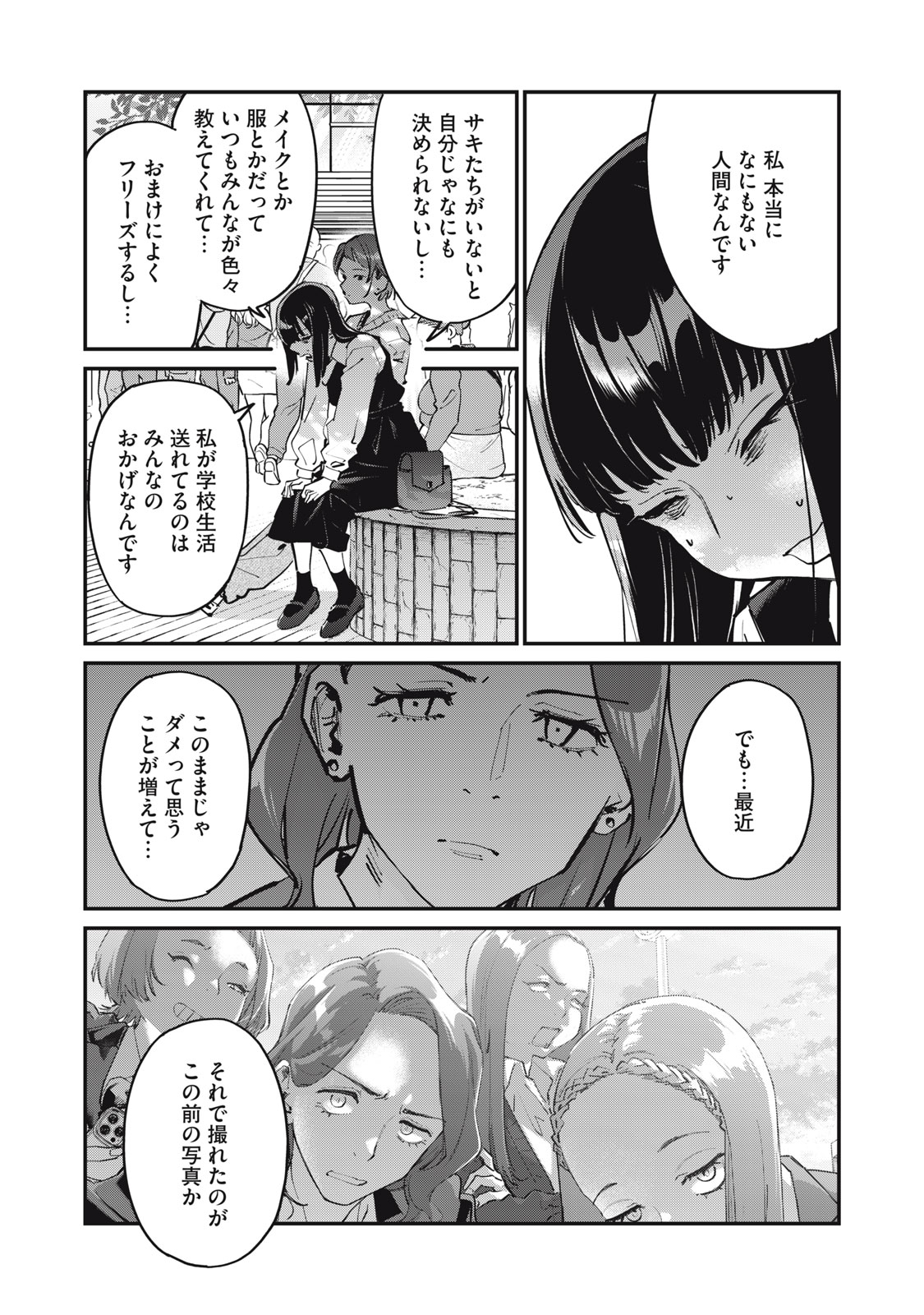 SUNNYシックスティーン Chap 3 - Next Chap 4