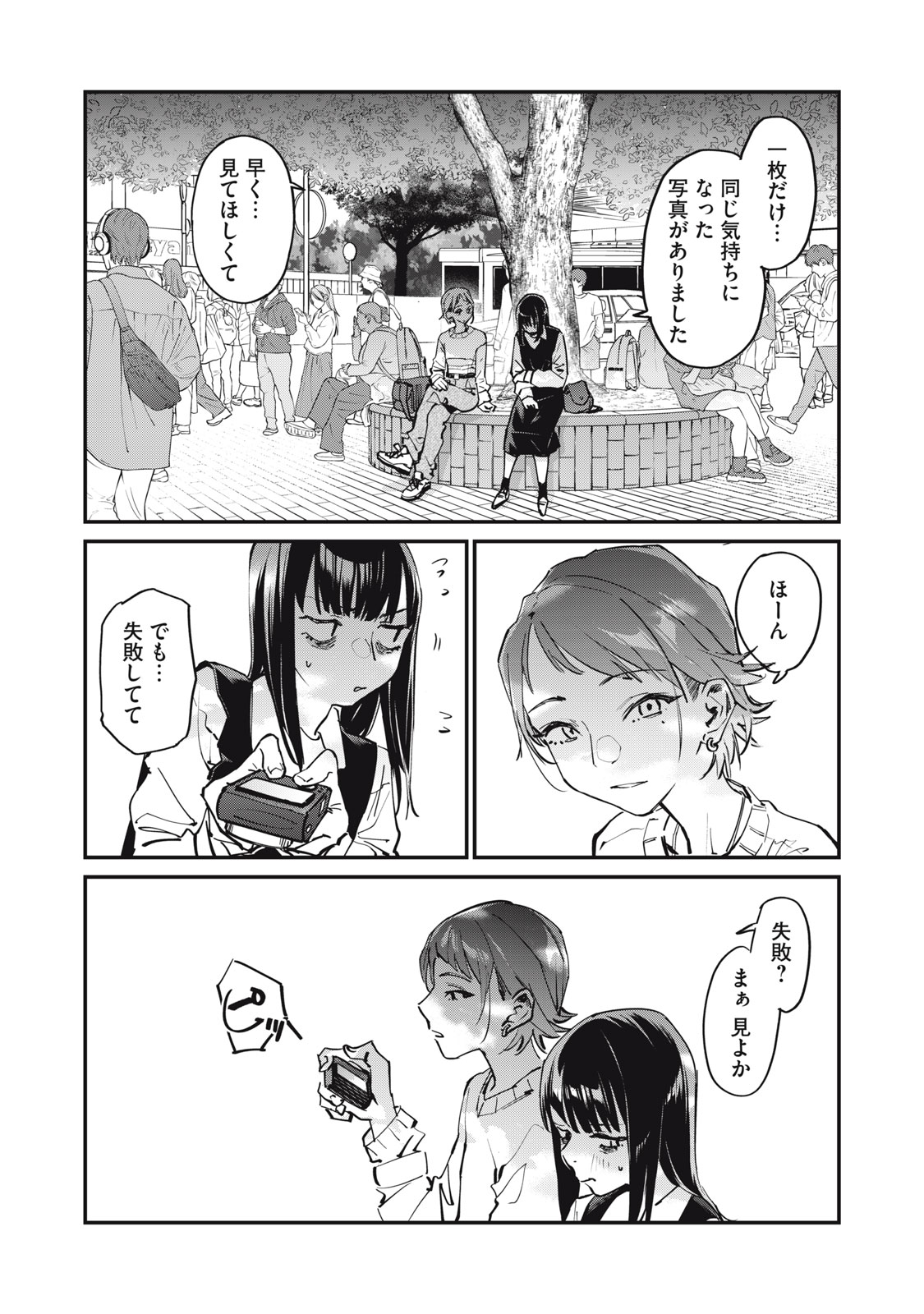 SUNNYシックスティーン Chap 3 - Next Chap 4