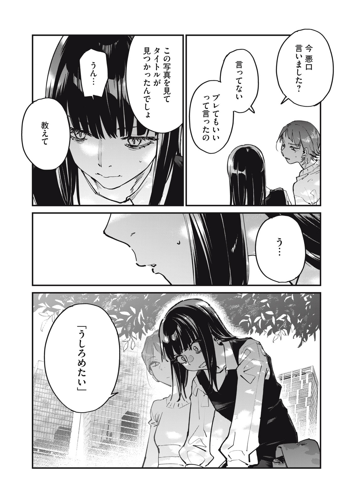 SUNNYシックスティーン Chap 3 - Next Chap 4
