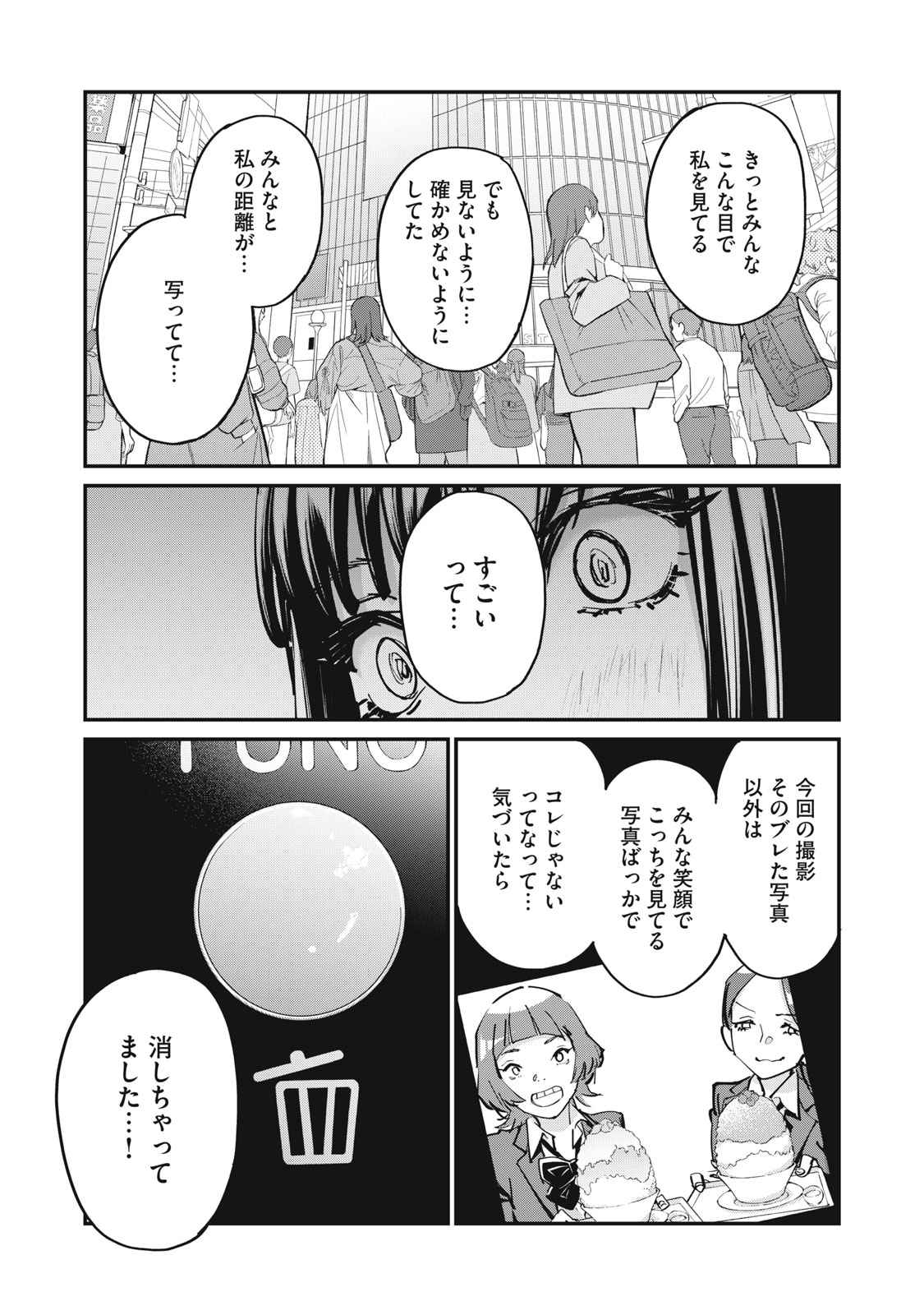 SUNNYシックスティーン Chap 3 - Next Chap 4