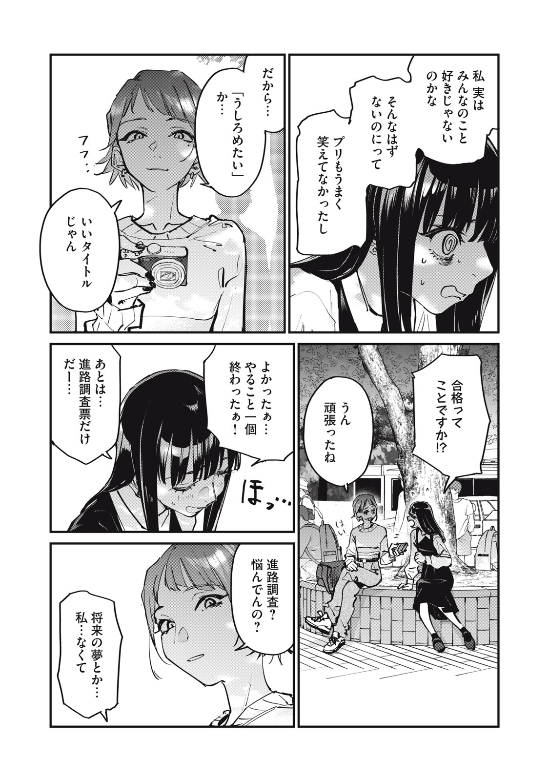 SUNNYシックスティーン Chap 3 - Next Chap 4