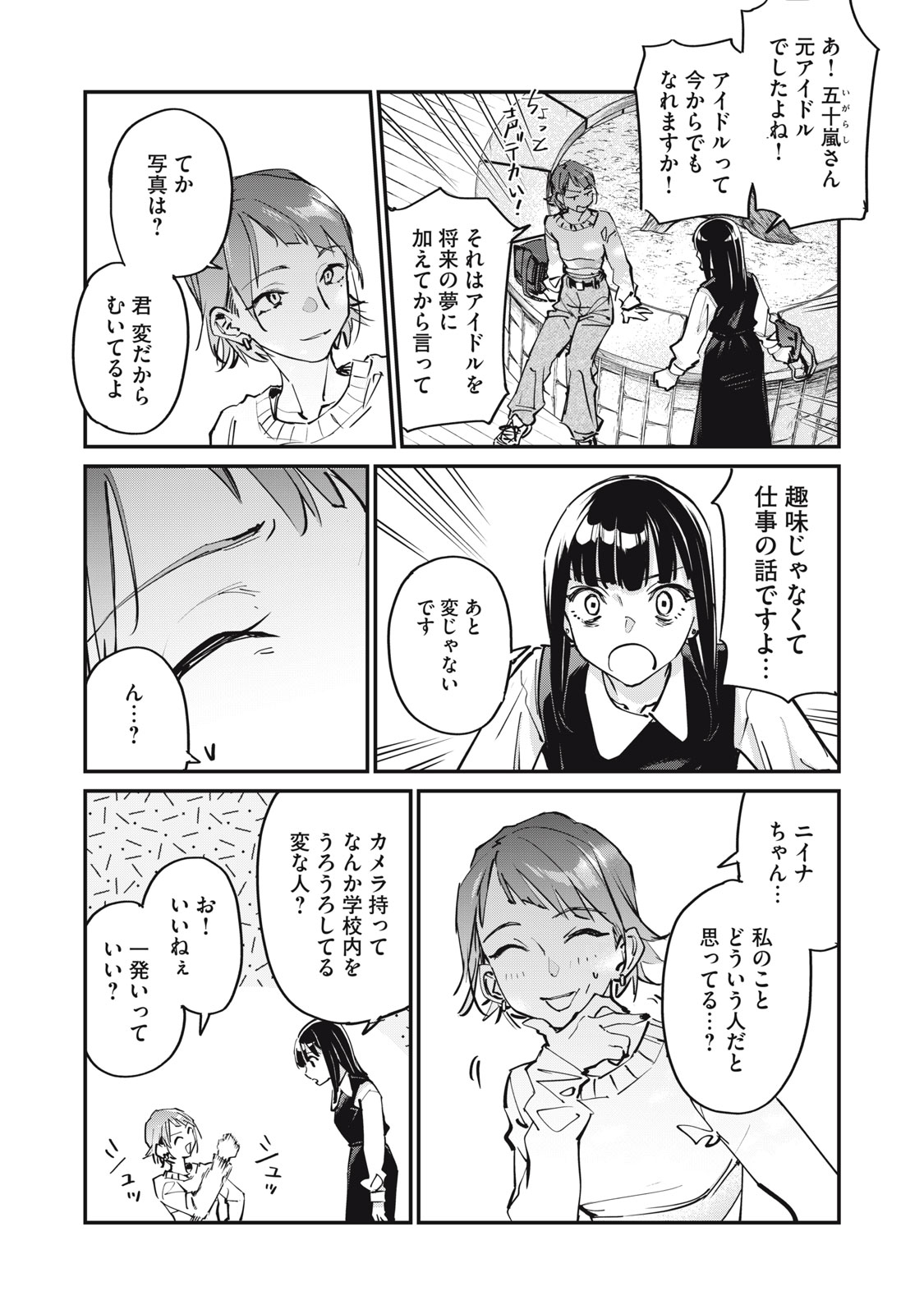 SUNNYシックスティーン Chap 3 - Next Chap 4