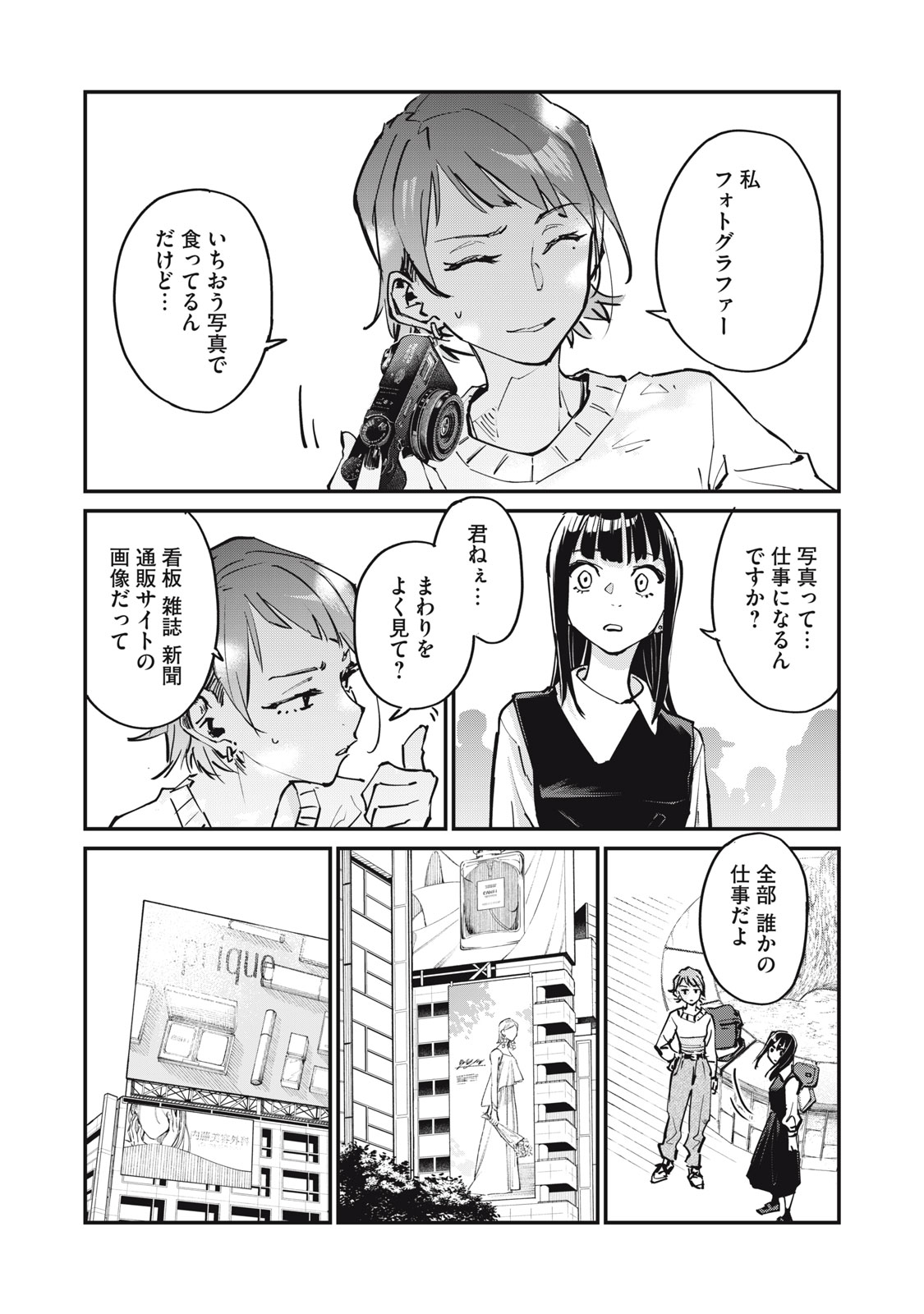 SUNNYシックスティーン Chap 3 - Next Chap 4