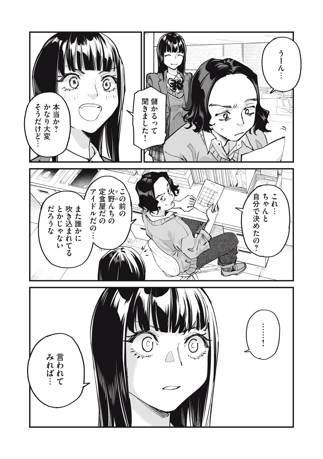 SUNNYシックスティーン Chap 3 - Next Chap 4