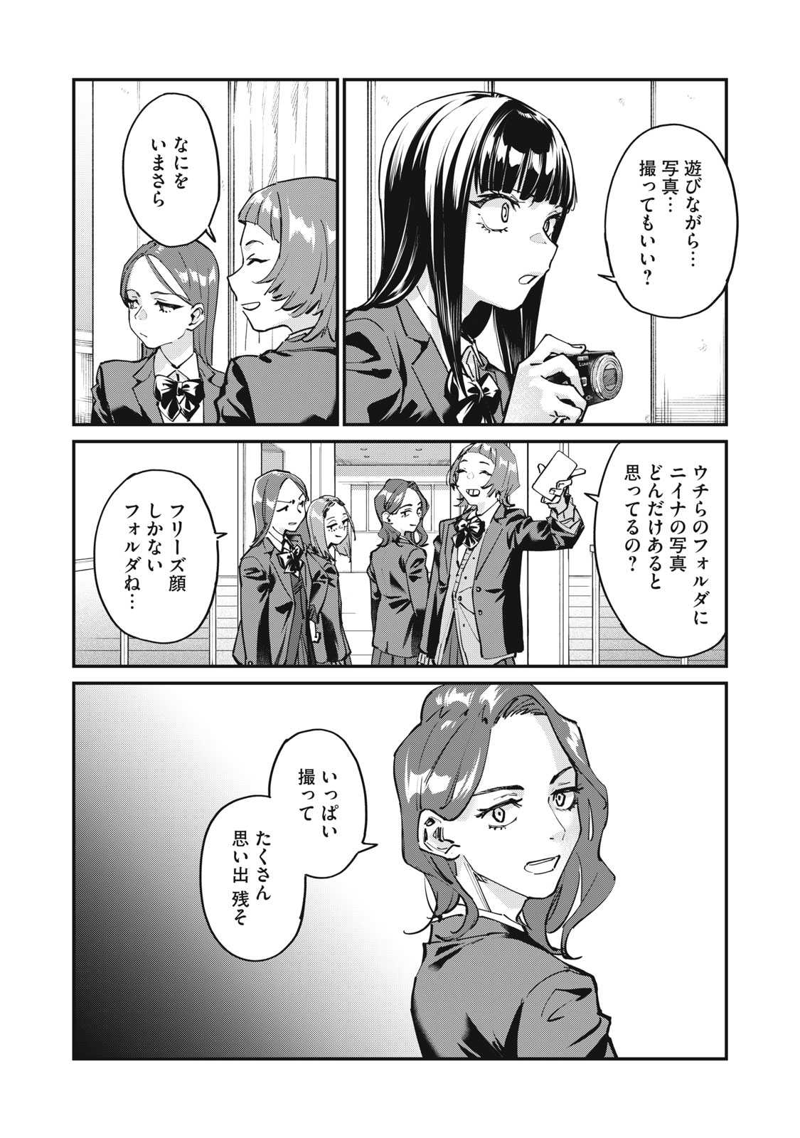 SUNNYシックスティーン Chap 3 - Next Chap 4