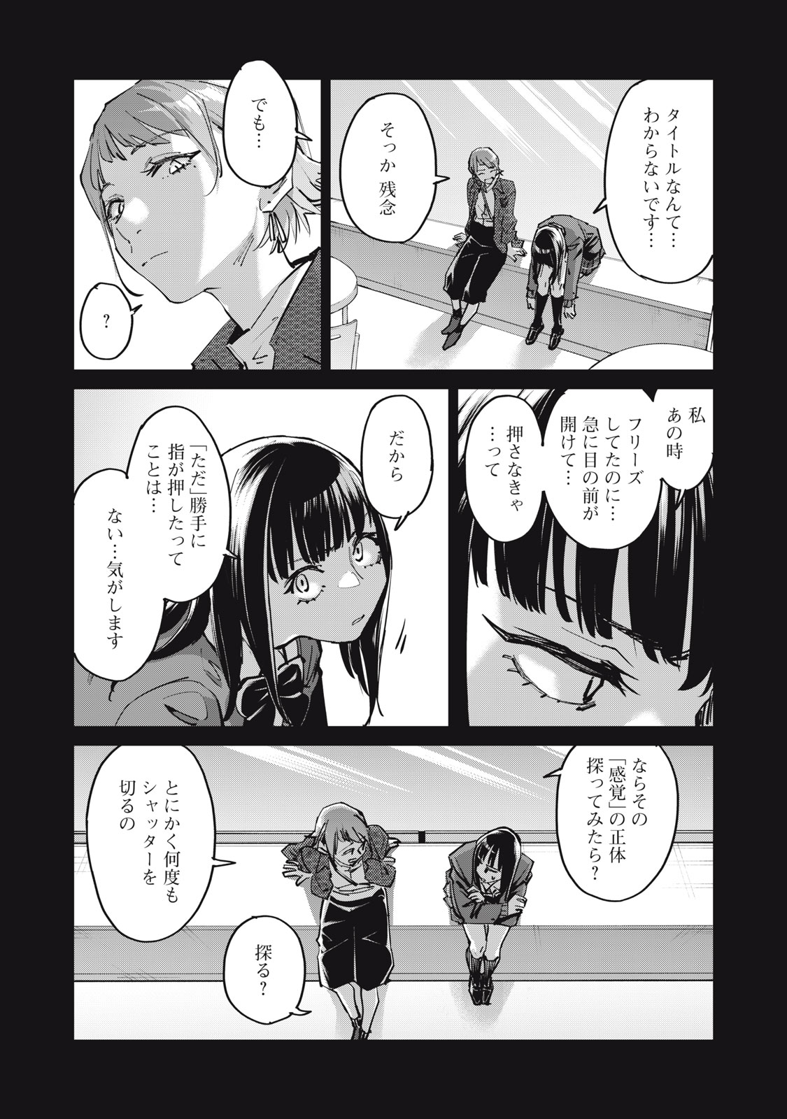 SUNNYシックスティーン Chap 3 - Next Chap 4