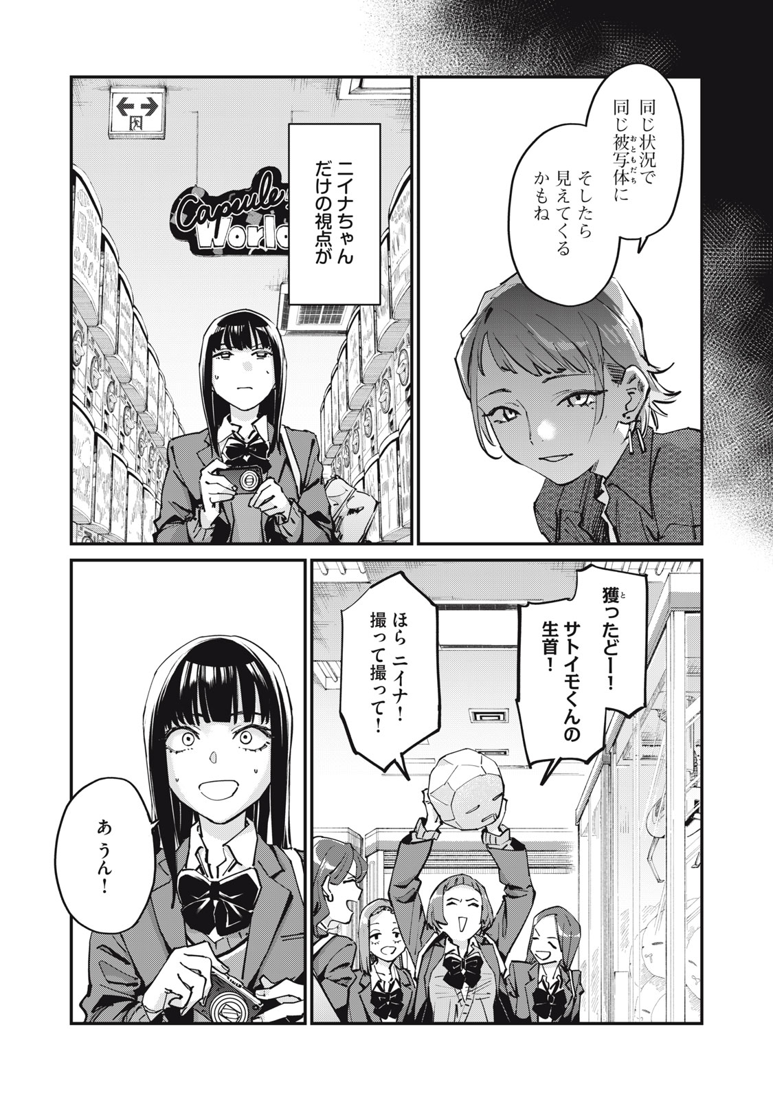 SUNNYシックスティーン Chap 3 - Next Chap 4