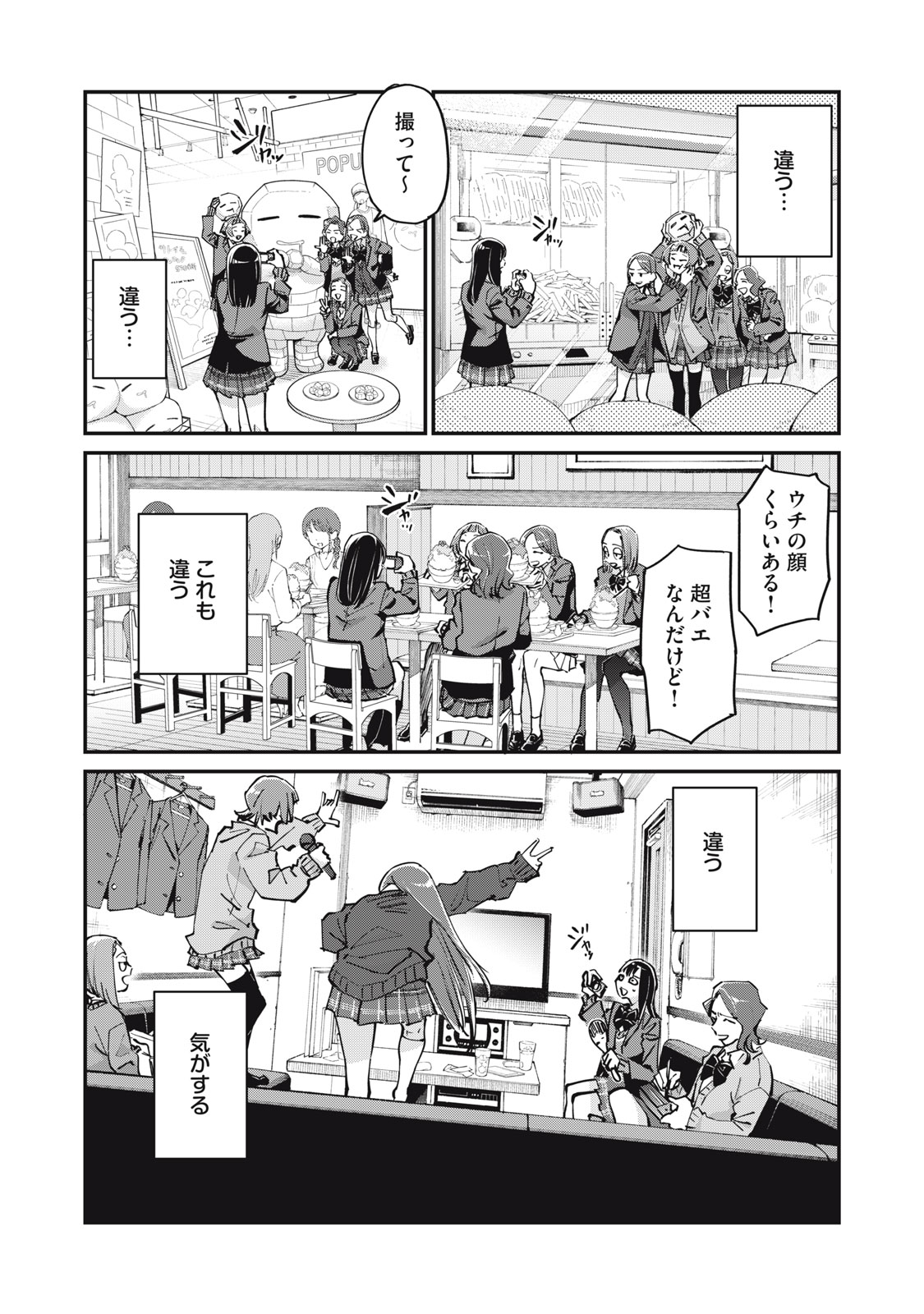 SUNNYシックスティーン Chap 3 - Next Chap 4