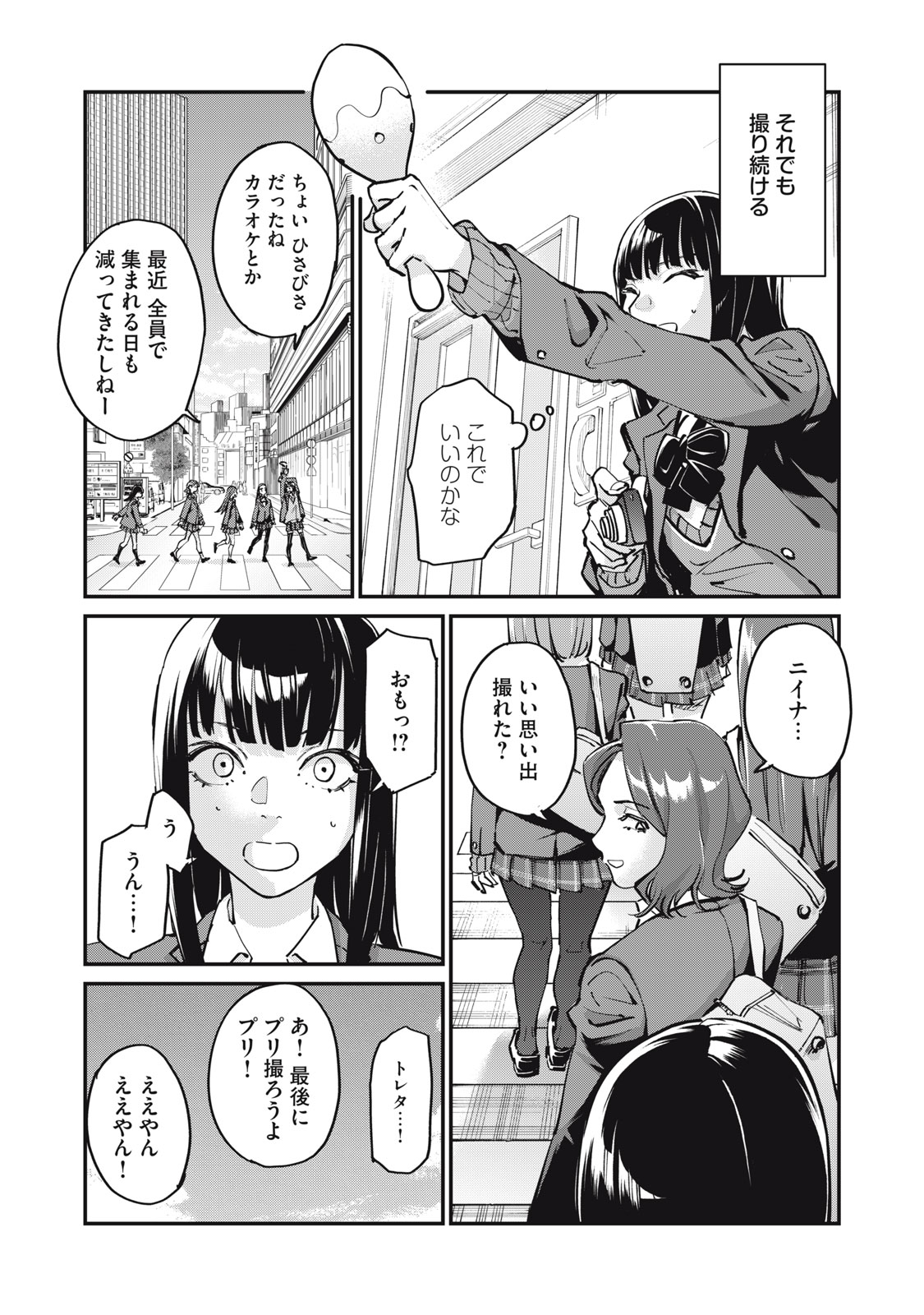 SUNNYシックスティーン Chap 3 - Next Chap 4