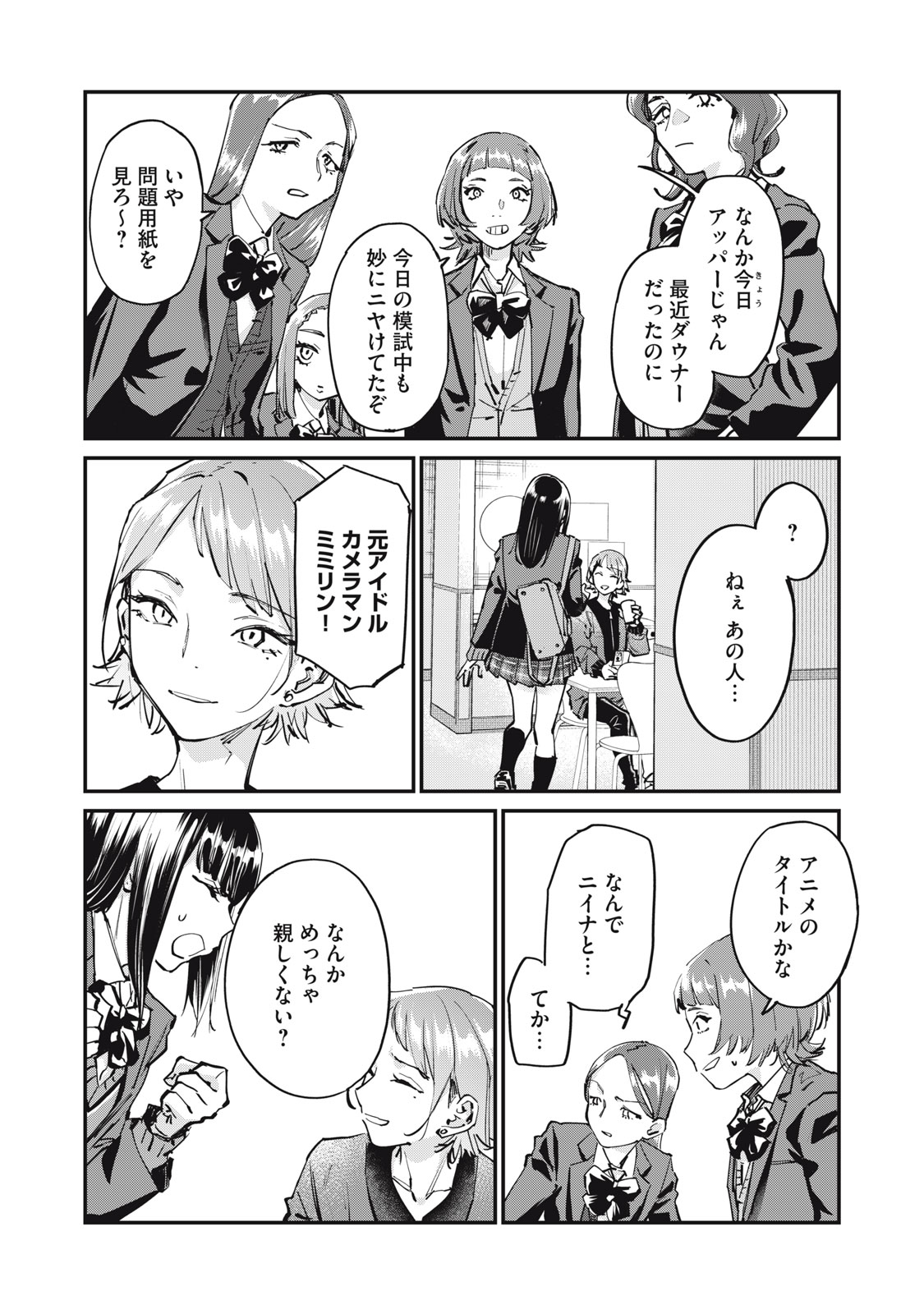 SUNNYシックスティーン Chap 4 - Next Chap 5