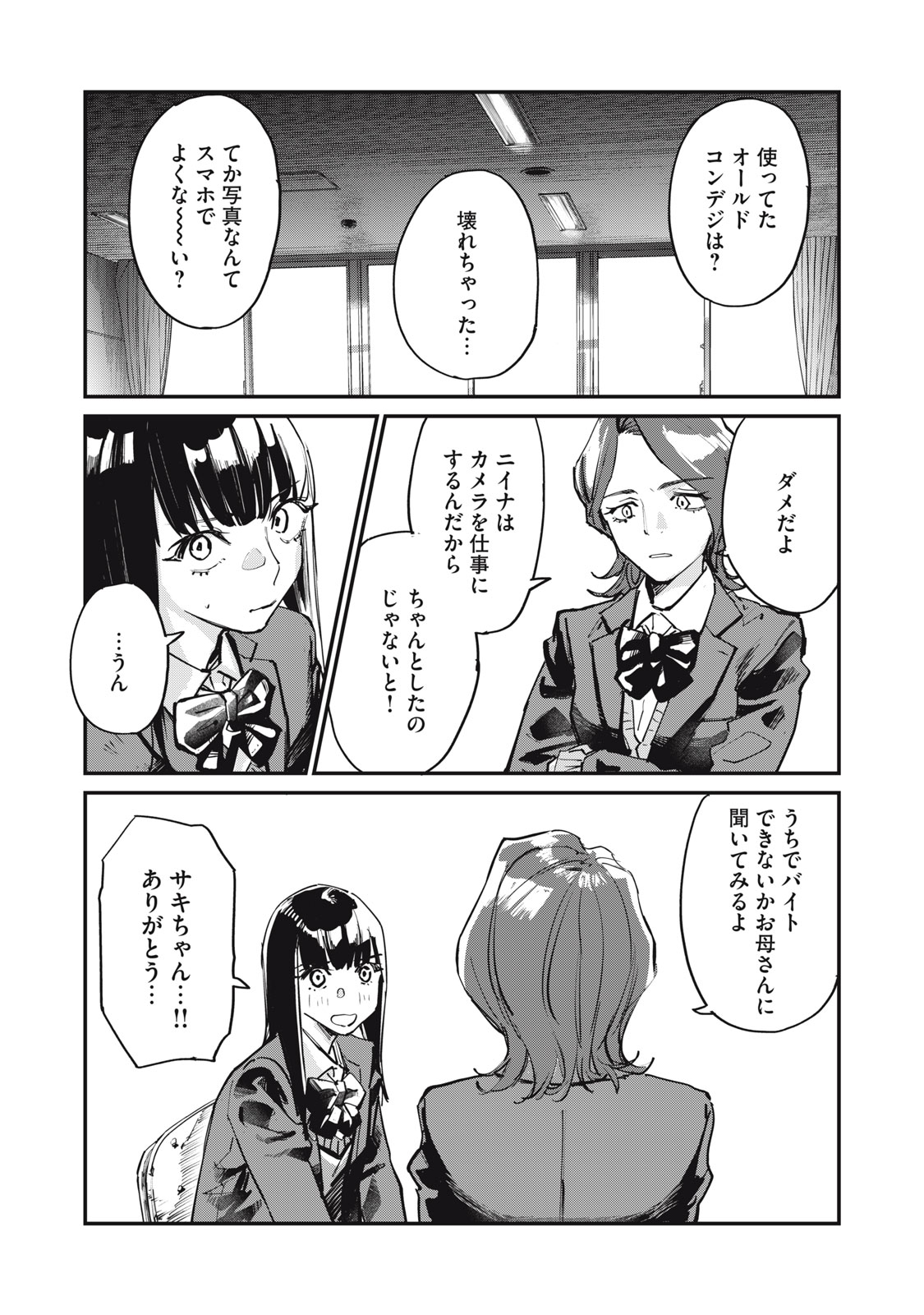 SUNNYシックスティーン Chap 4 - Next Chap 5