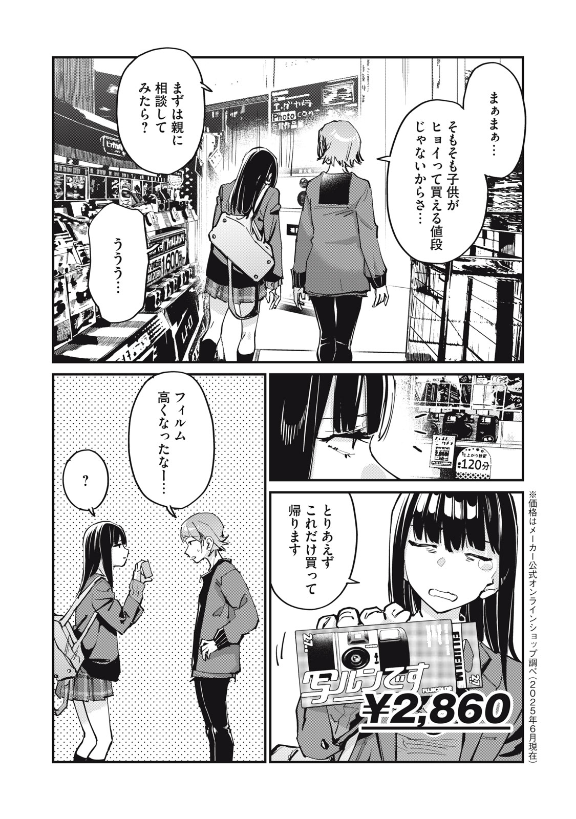 SUNNYシックスティーン Chap 4 - Next Chap 5