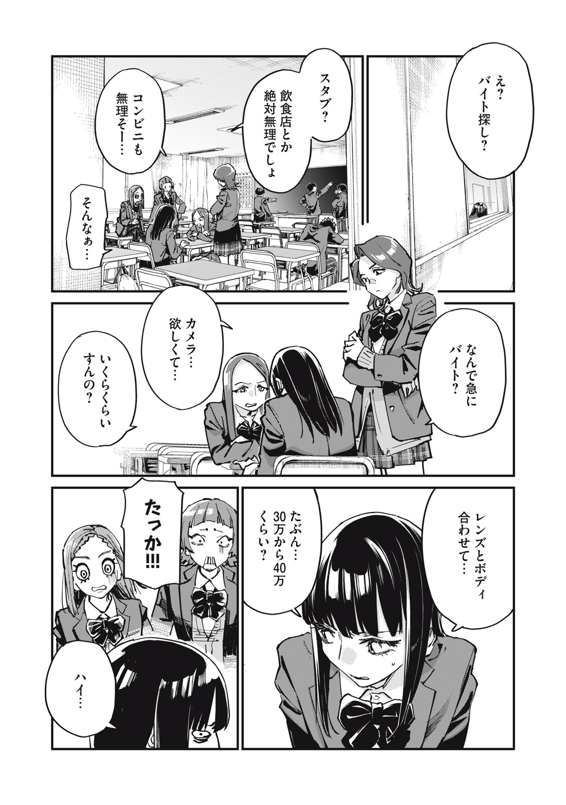 SUNNYシックスティーン Chap 4 - Next Chap 5