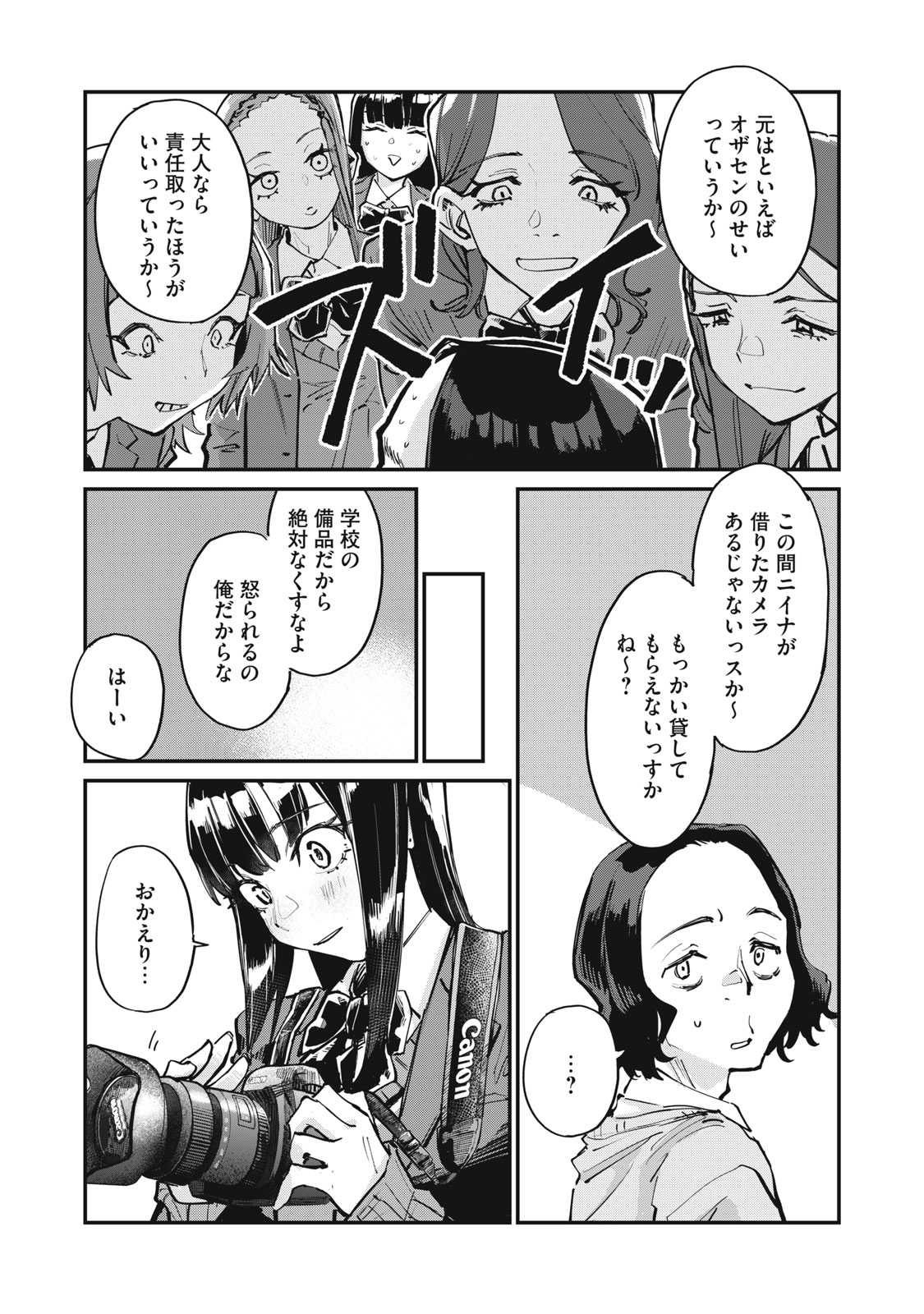 SUNNYシックスティーン Chap 4 - Next Chap 5