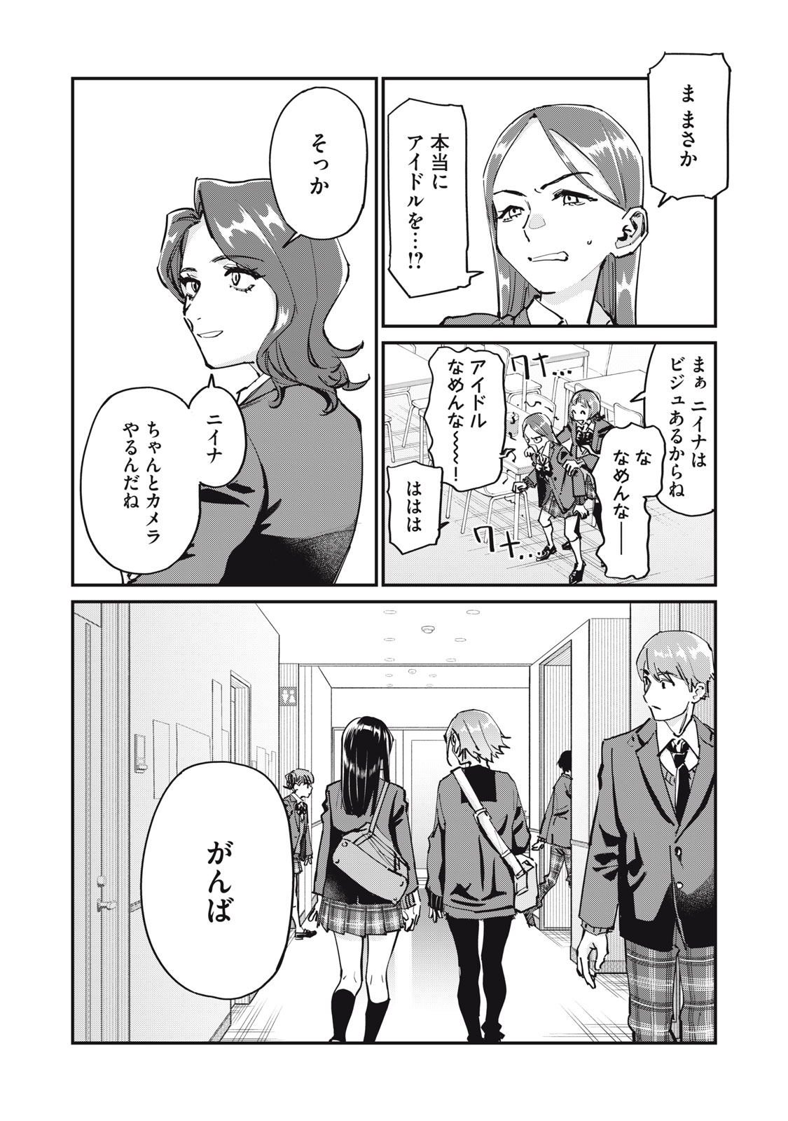 SUNNYシックスティーン Chap 4 - Next Chap 5
