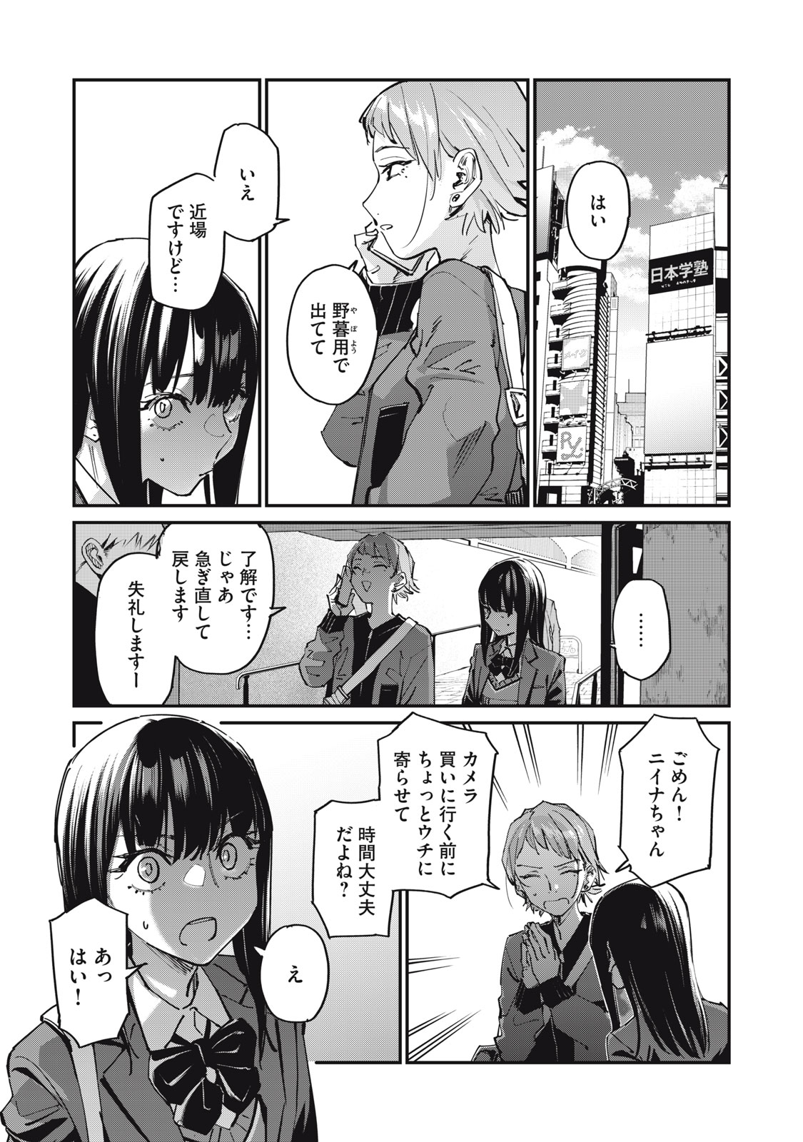 SUNNYシックスティーン Chap 4 - Next Chap 5