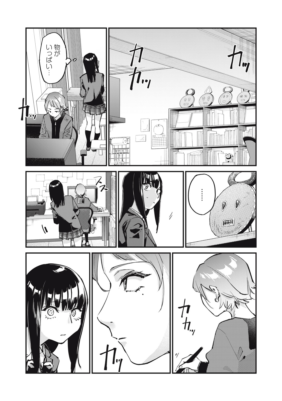 SUNNYシックスティーン Chap 4 - Next Chap 5