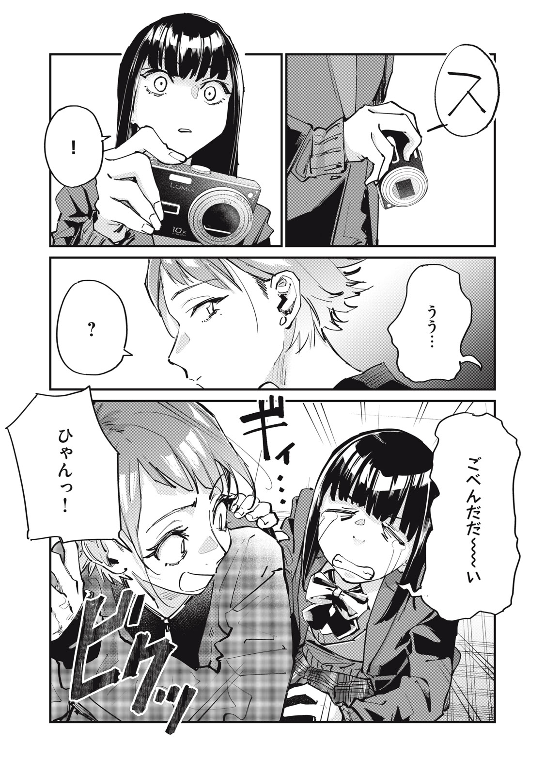 SUNNYシックスティーン Chap 4 - Next Chap 5