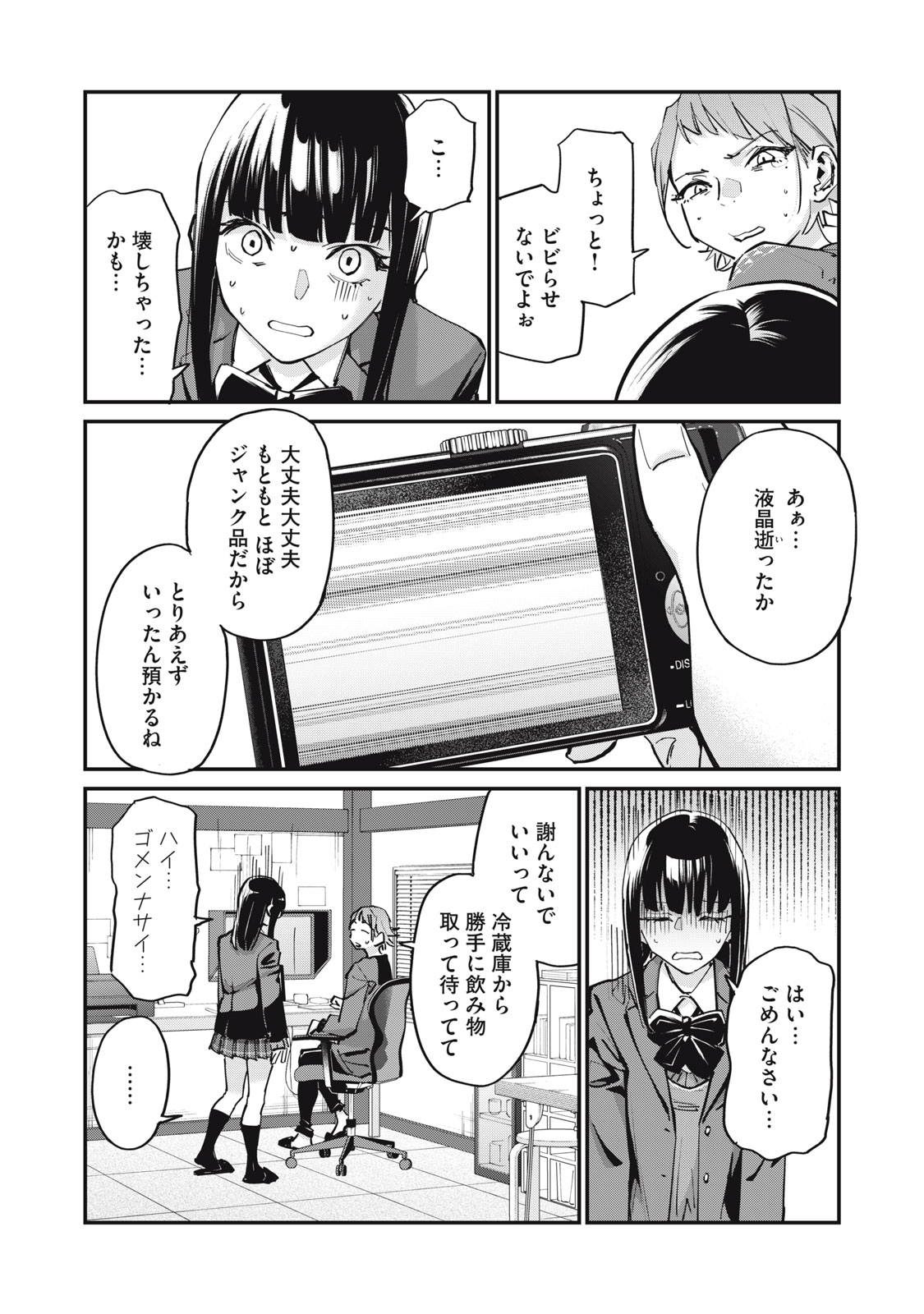 SUNNYシックスティーン Chap 4 - Next Chap 5