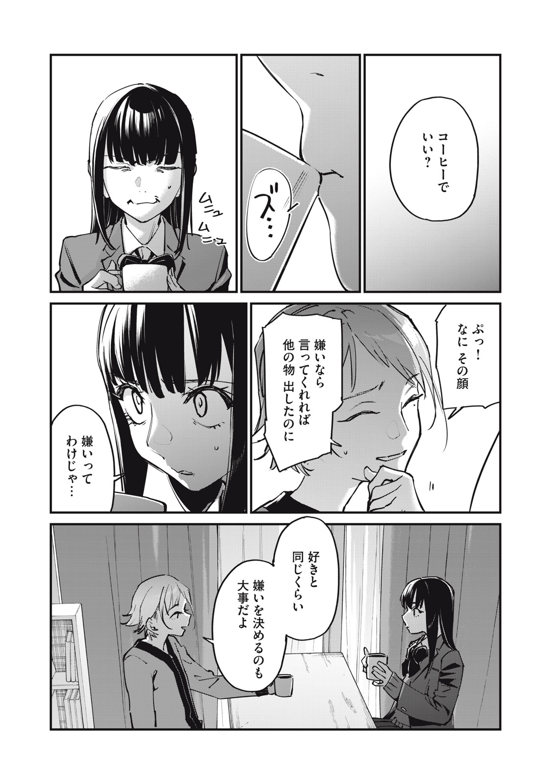 SUNNYシックスティーン Chap 4 - Next Chap 5