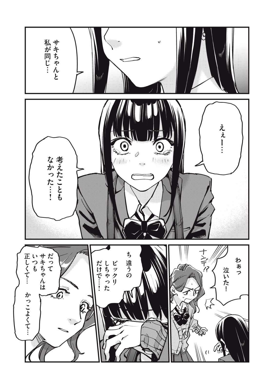 SUNNYシックスティーン Chap 5 - Next Chap 6