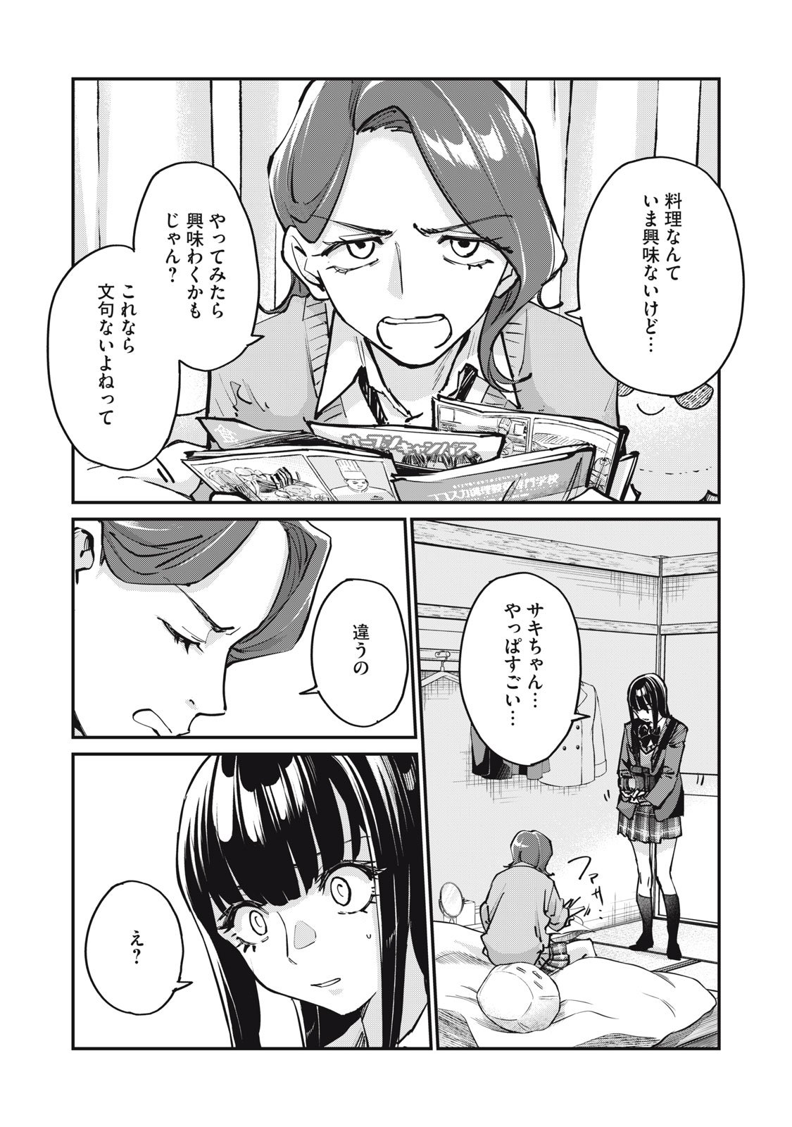 SUNNYシックスティーン Chap 5 - Next Chap 6
