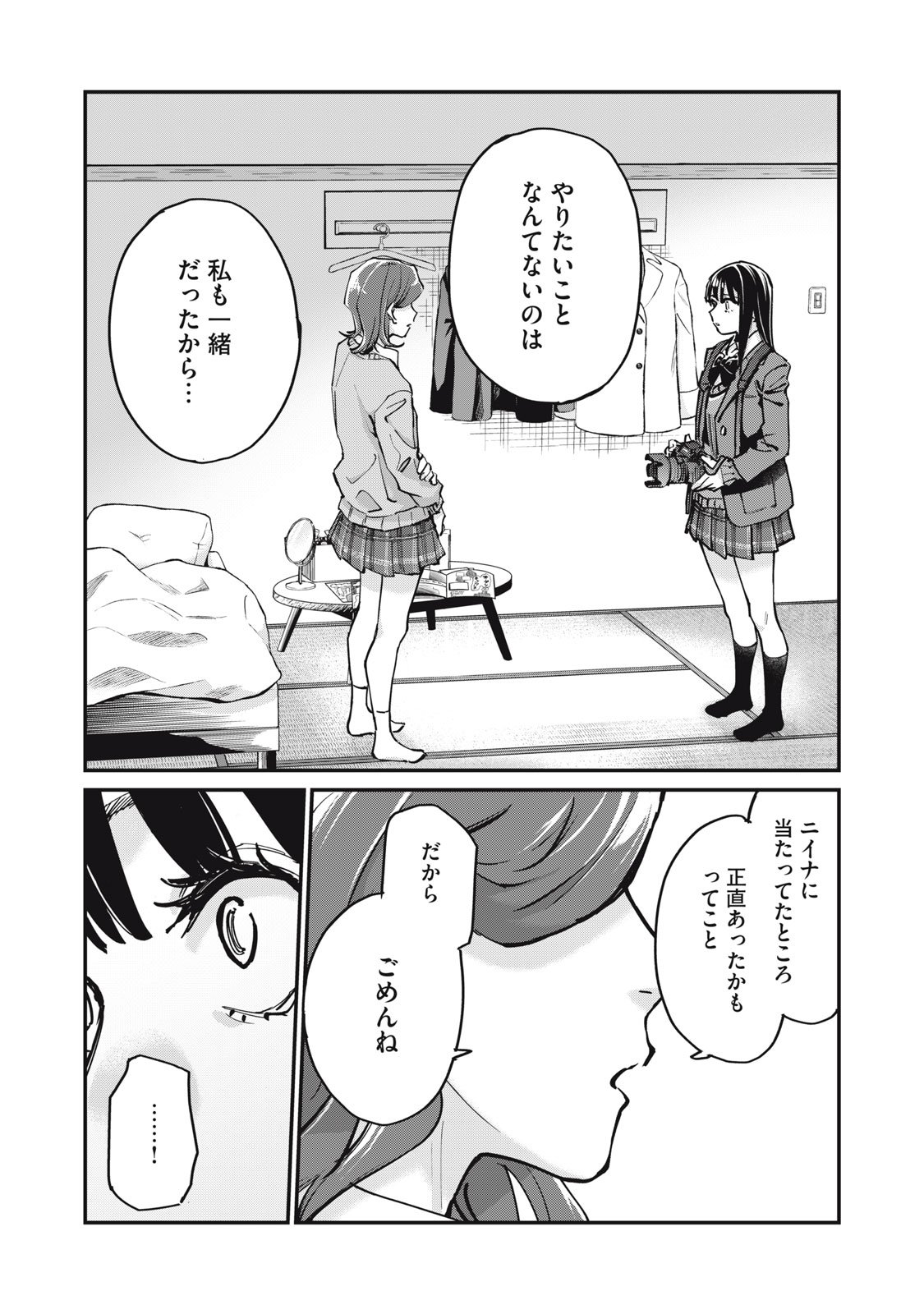 SUNNYシックスティーン Chap 5 - Next Chap 6