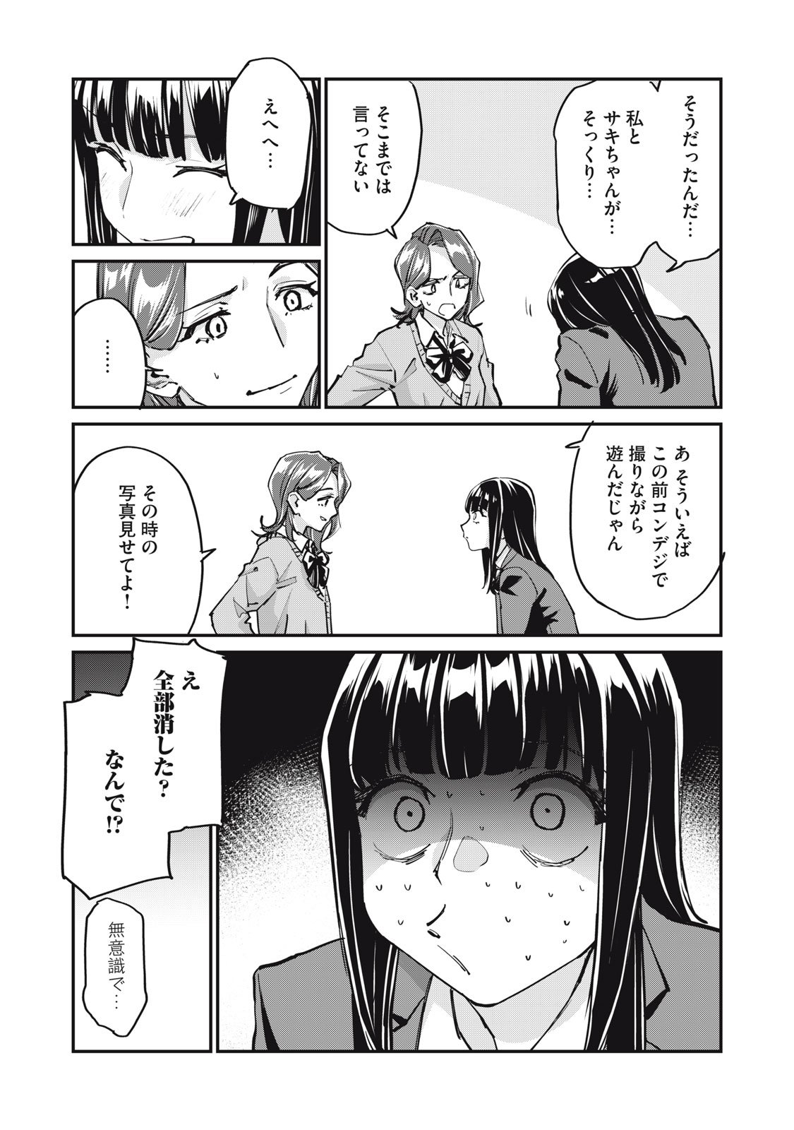 SUNNYシックスティーン Chap 5 - Next Chap 6