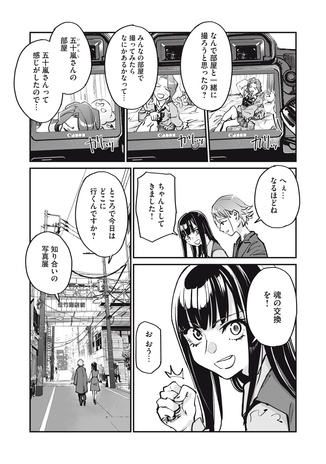 SUNNYシックスティーン Chap 5 - Next Chap 6