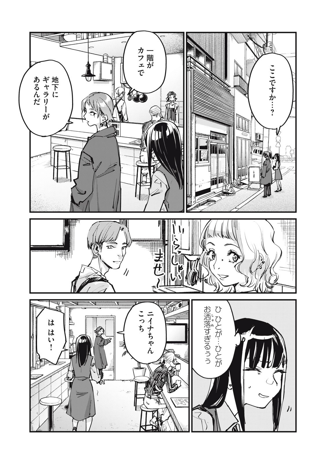 SUNNYシックスティーン Chap 5 - Next Chap 6