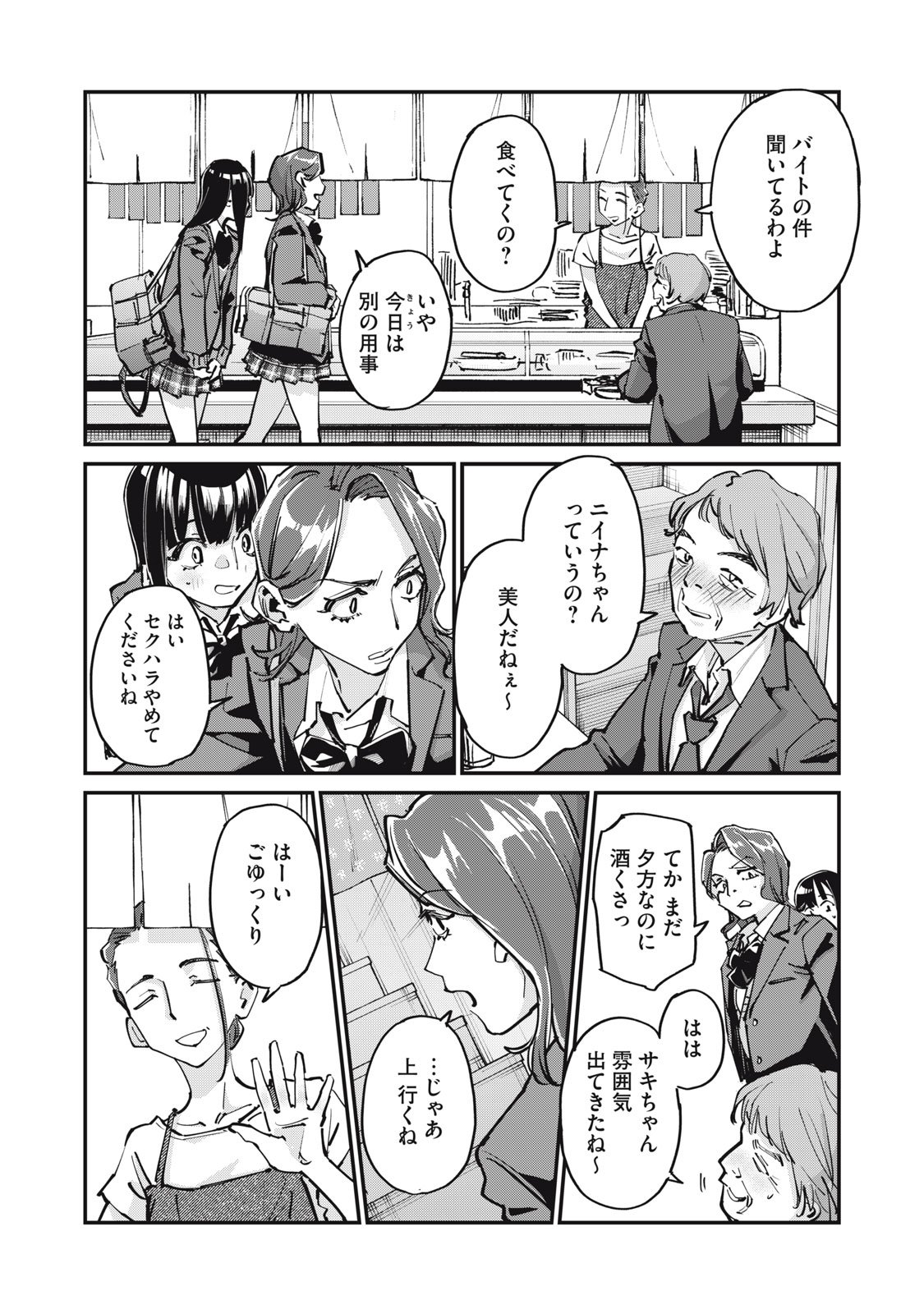 SUNNYシックスティーン Chap 5 - Next Chap 6