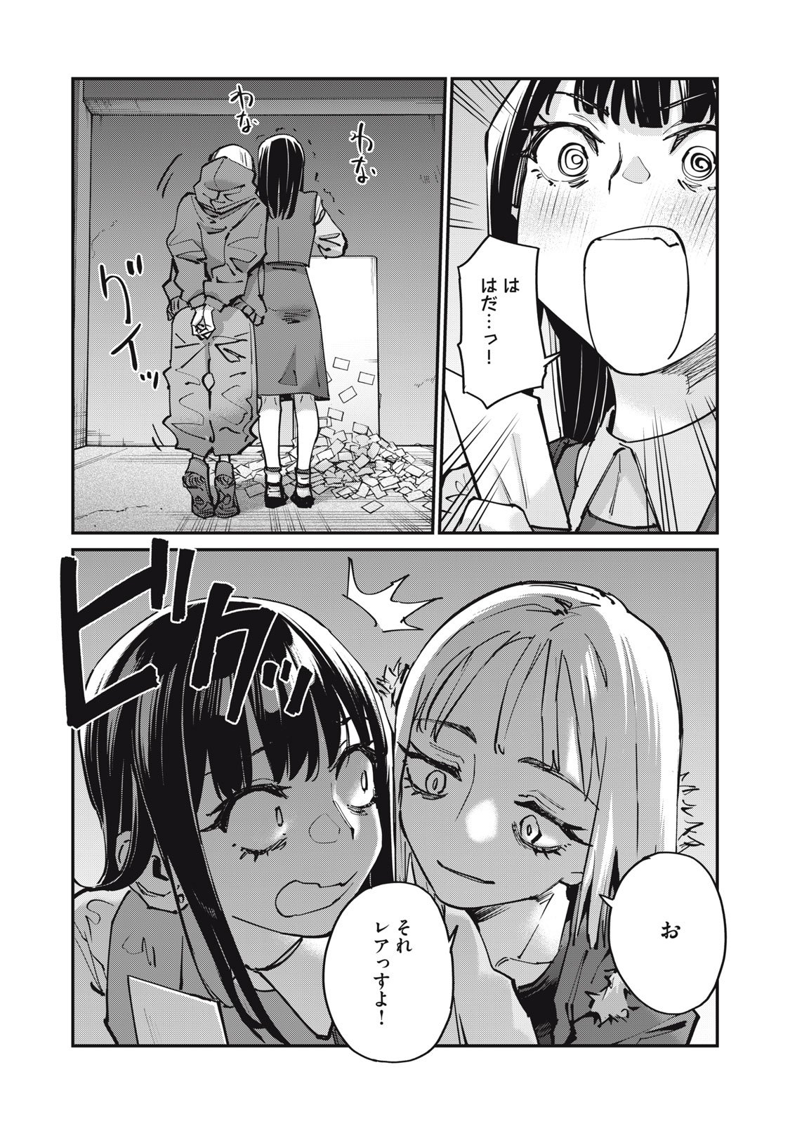 SUNNYシックスティーン Chap 5 - Next Chap 6