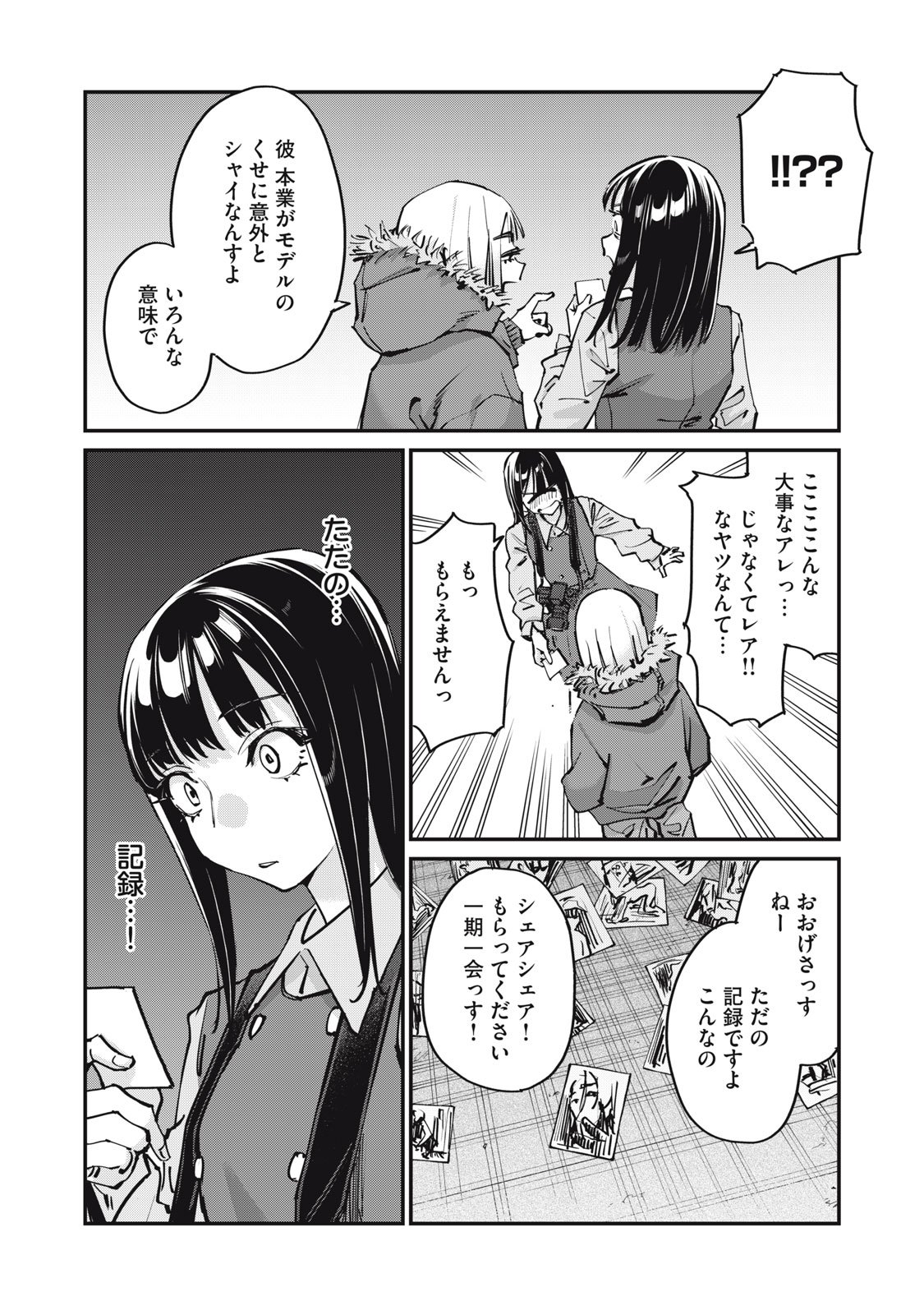 SUNNYシックスティーン Chap 5 - Next Chap 6