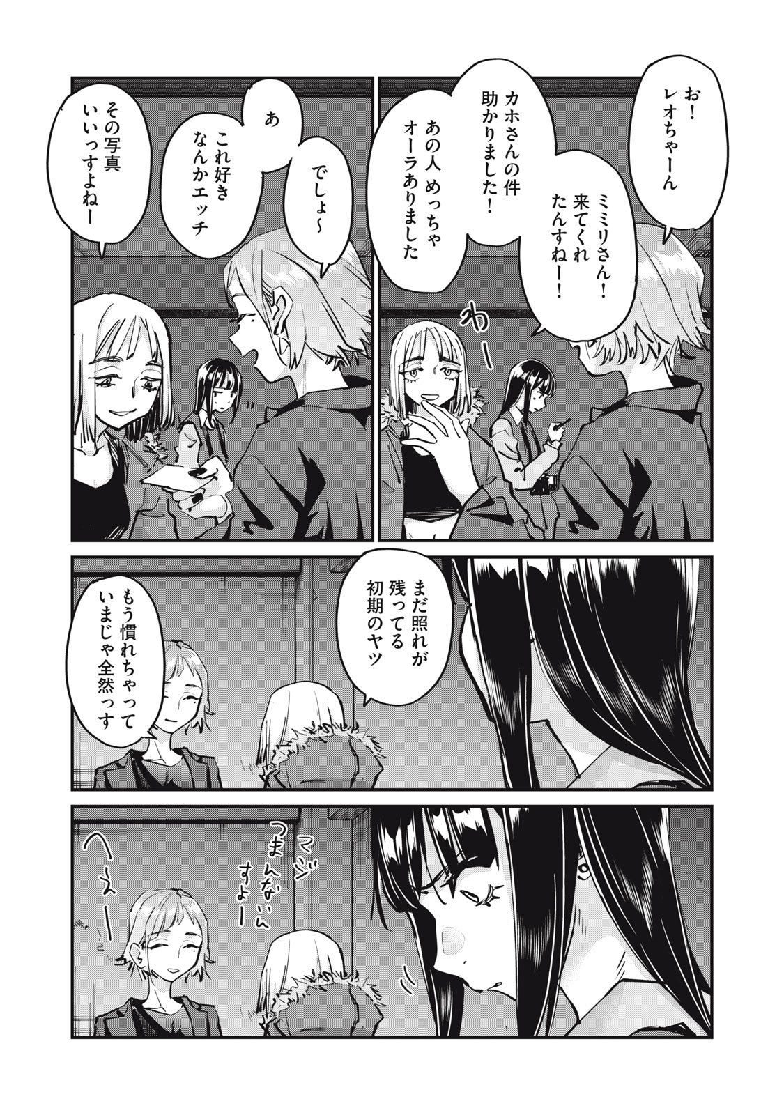 SUNNYシックスティーン Chap 5 - Next Chap 6