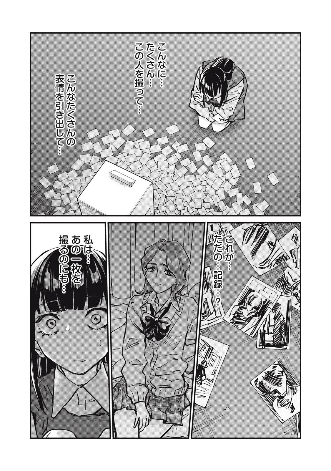 SUNNYシックスティーン Chap 5 - Next Chap 6