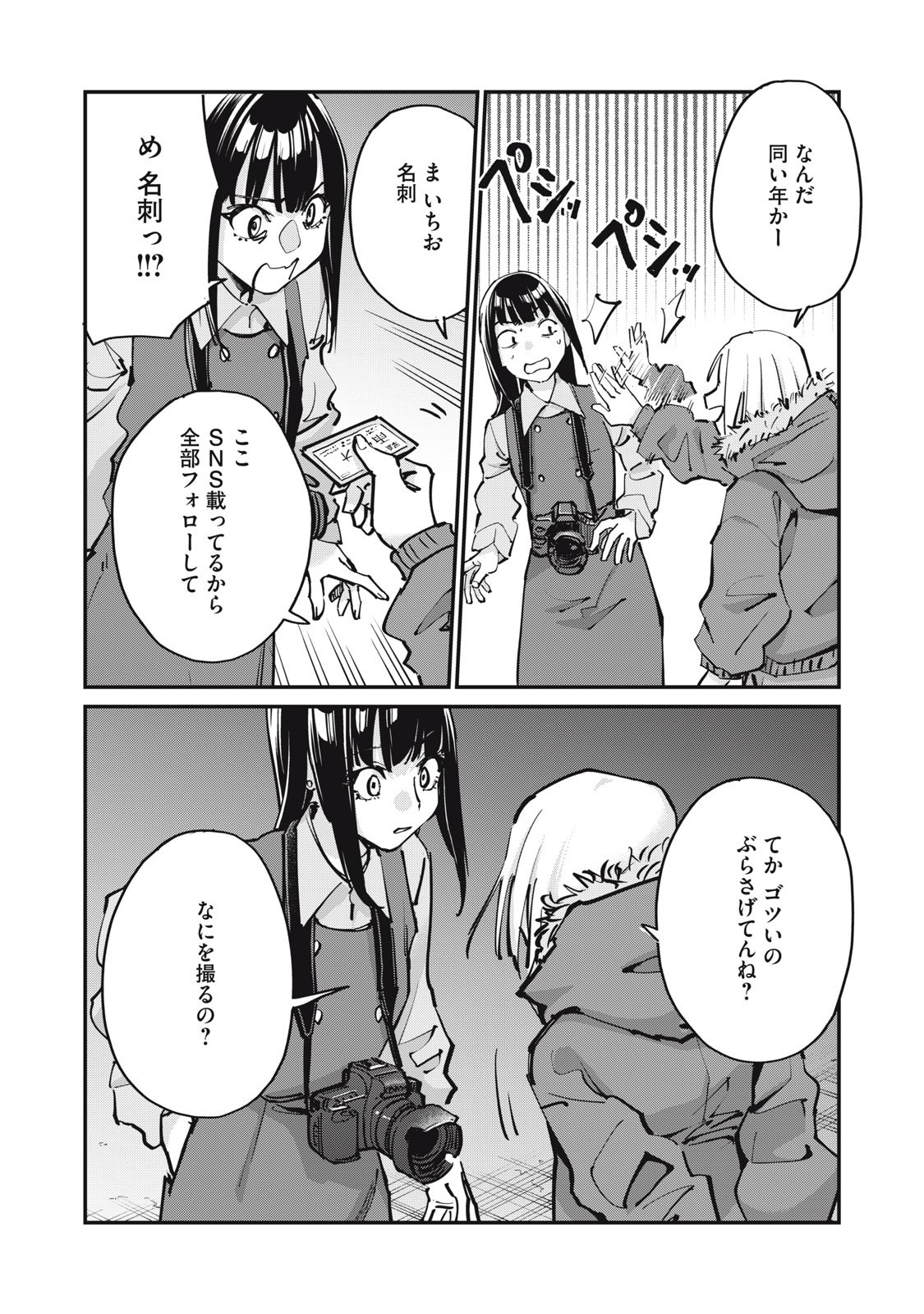 SUNNYシックスティーン Chap 5 - Next Chap 6