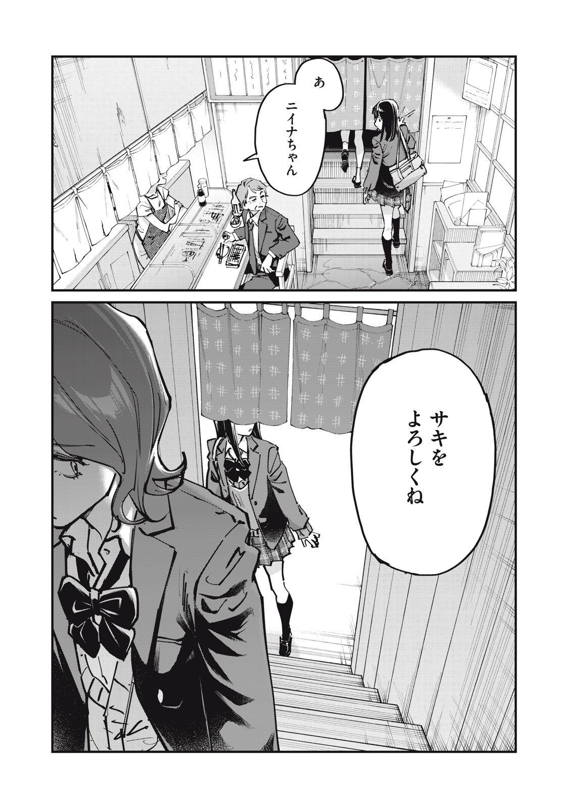 SUNNYシックスティーン Chap 5 - Next Chap 6