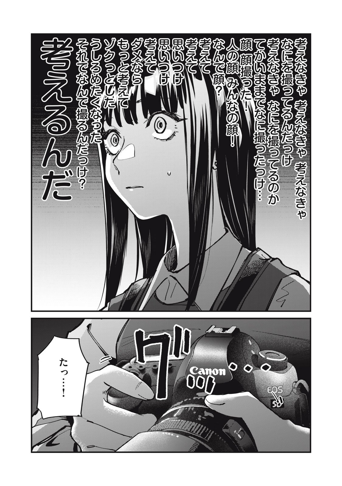 SUNNYシックスティーン Chap 5 - Next Chap 6