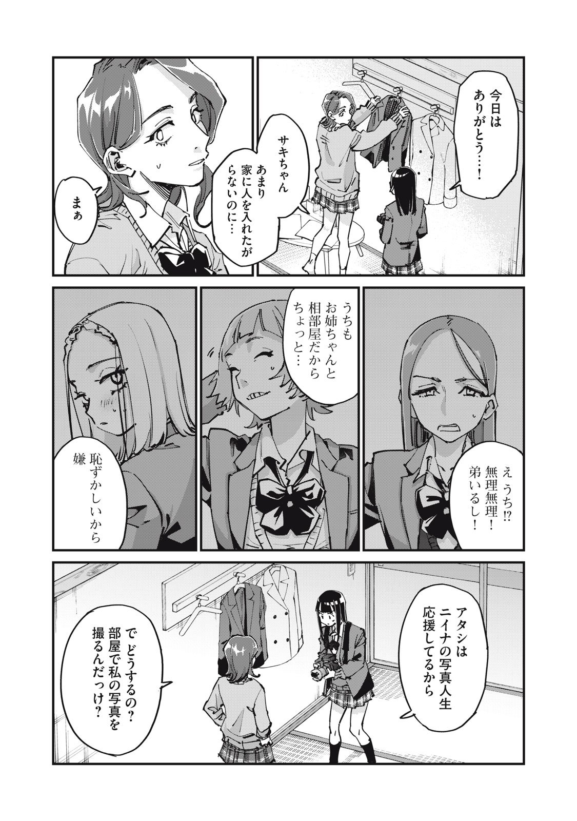 SUNNYシックスティーン Chap 5 - Next Chap 6