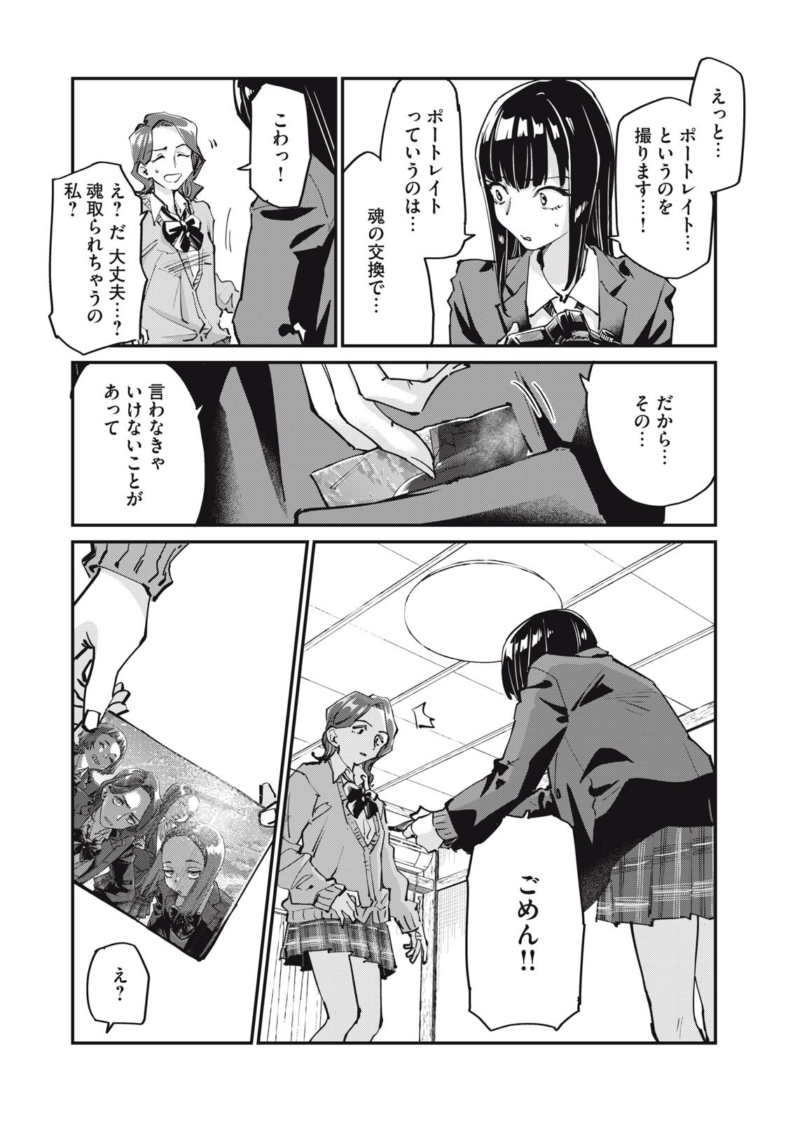 SUNNYシックスティーン Chap 5 - Next Chap 6