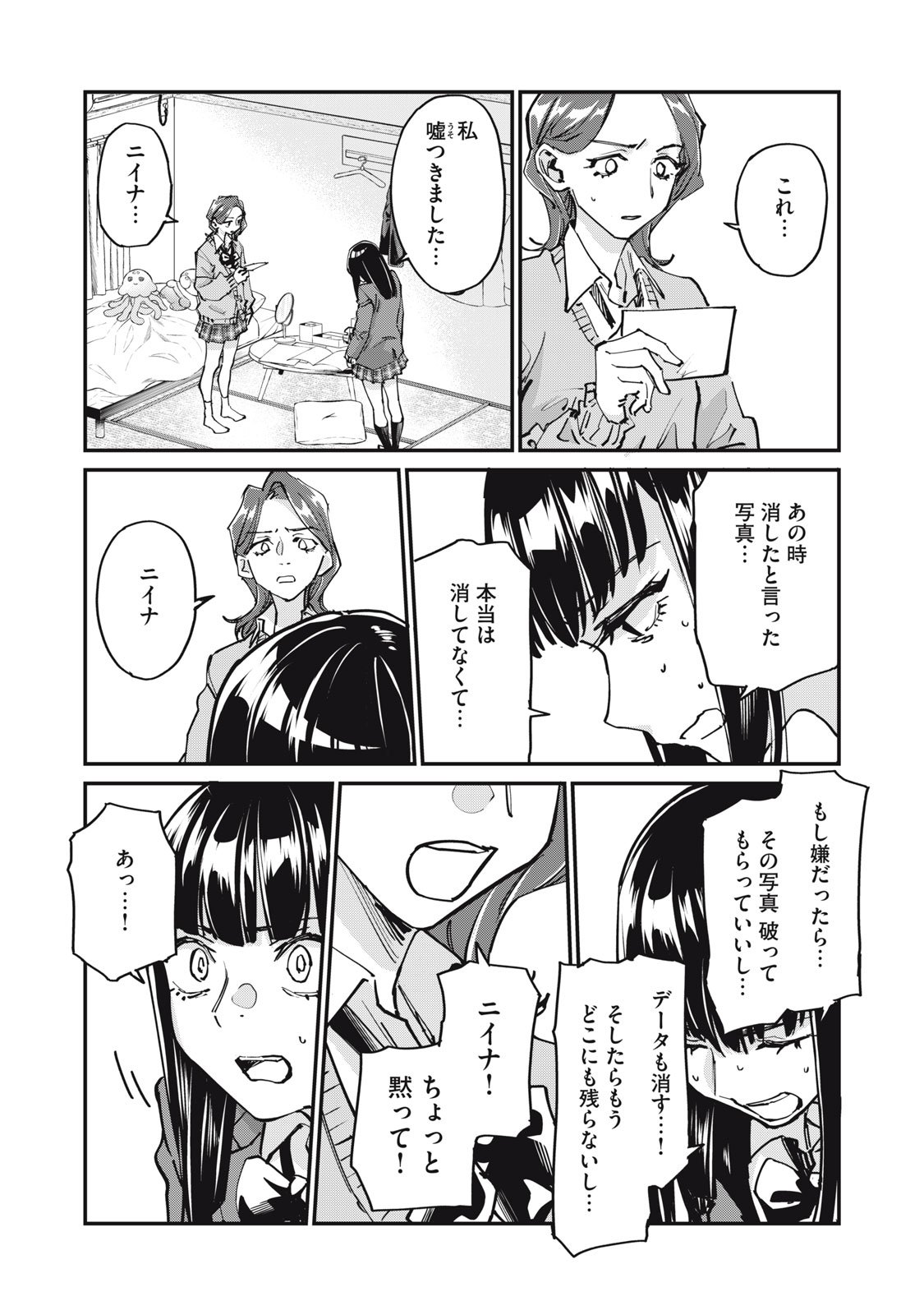SUNNYシックスティーン Chap 5 - Next Chap 6