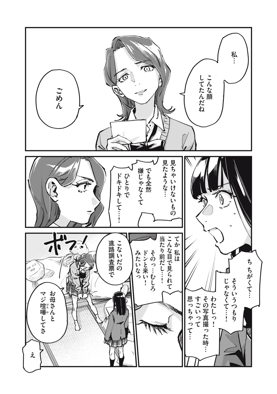 SUNNYシックスティーン Chap 5 - Next Chap 6