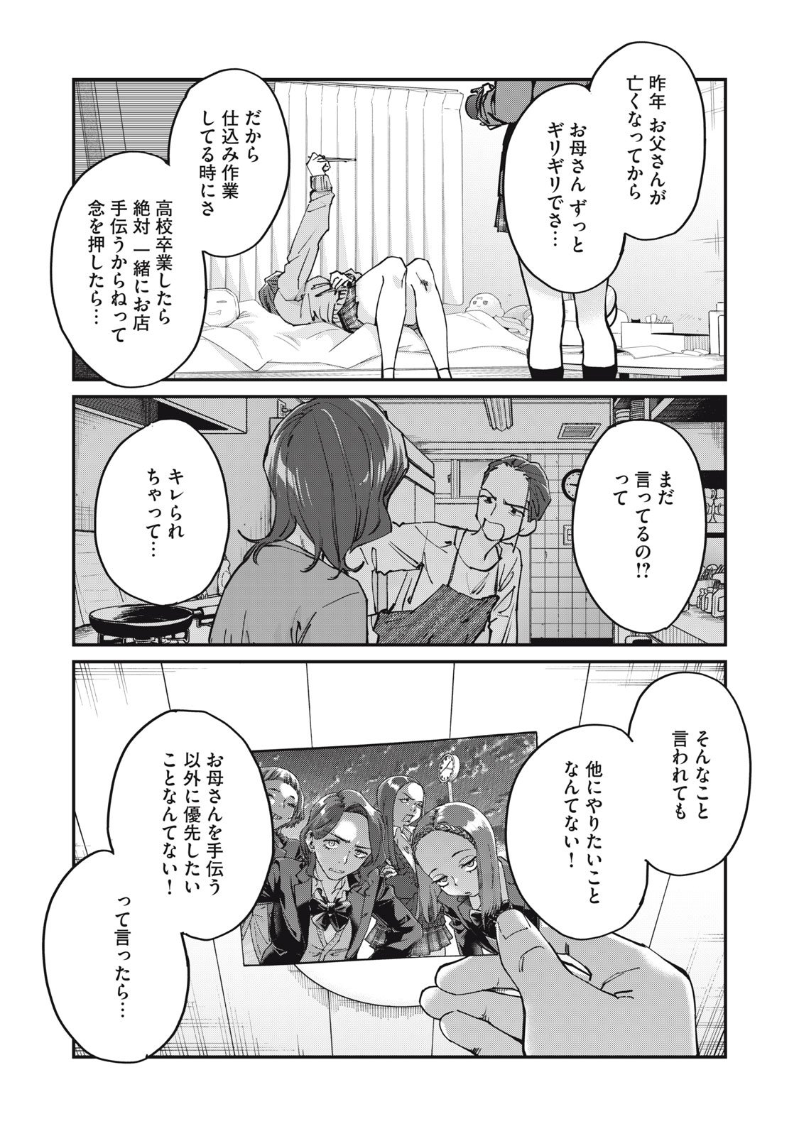 SUNNYシックスティーン Chap 5 - Next Chap 6
