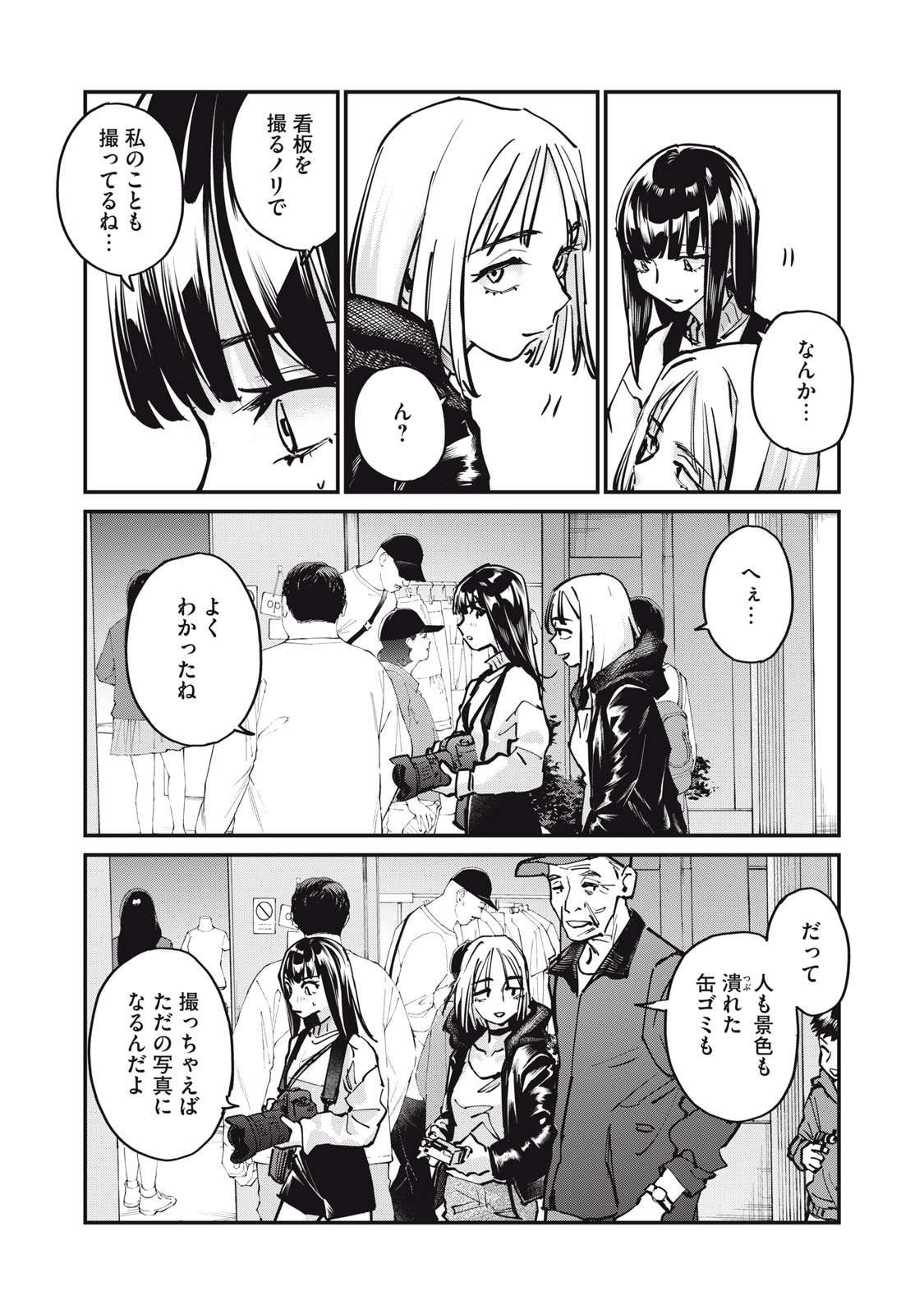 SUNNYシックスティーン Chap 6 - Next Chap 7