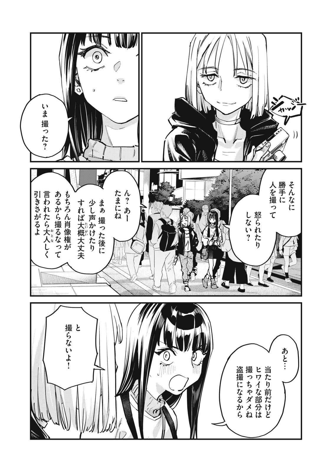 SUNNYシックスティーン Chap 6 - Next Chap 7