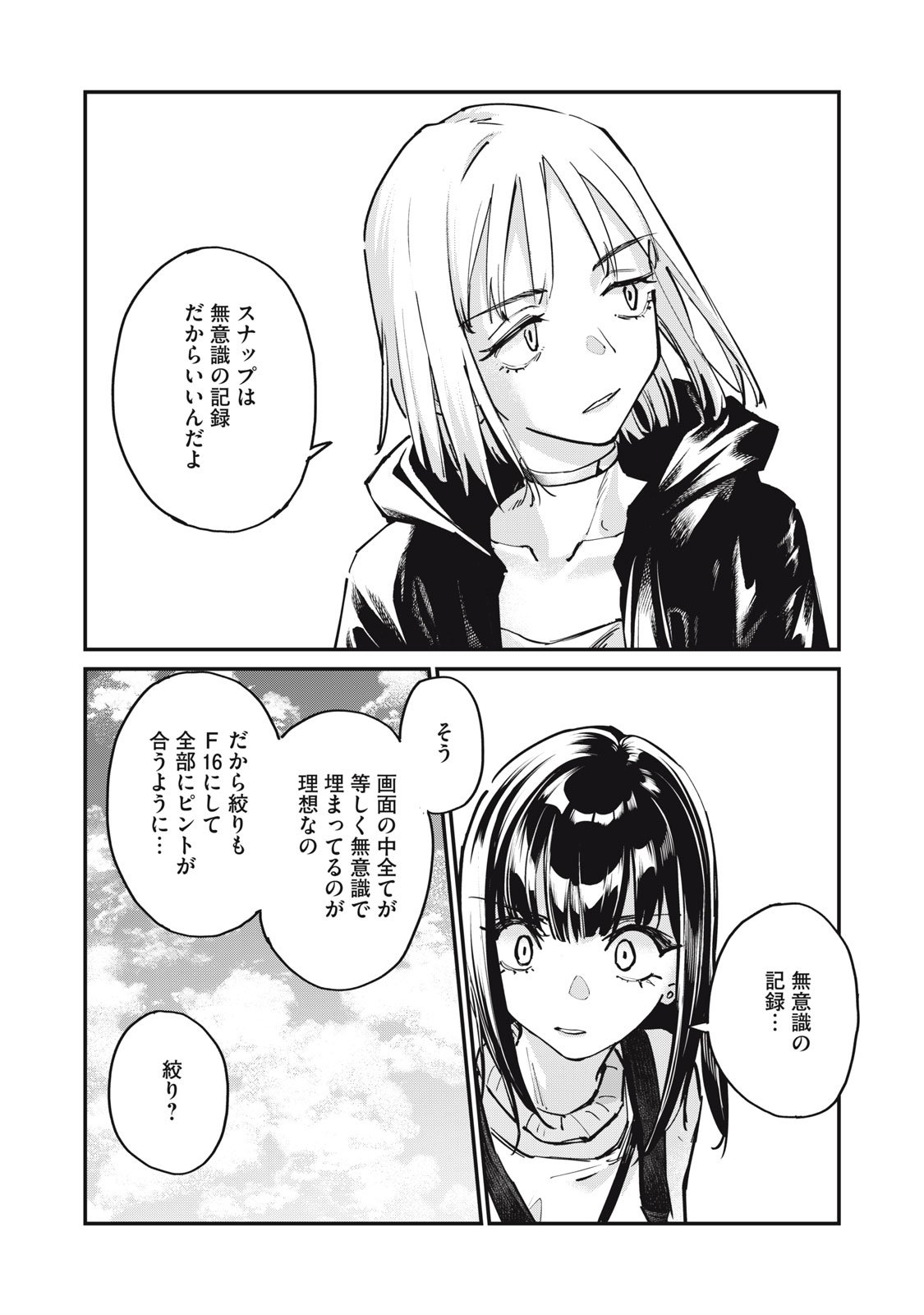 SUNNYシックスティーン Chap 6 - Next Chap 7