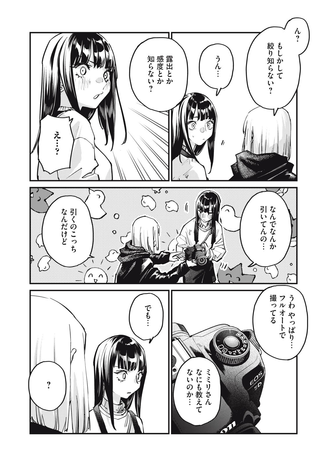 SUNNYシックスティーン Chap 6 - Next Chap 7