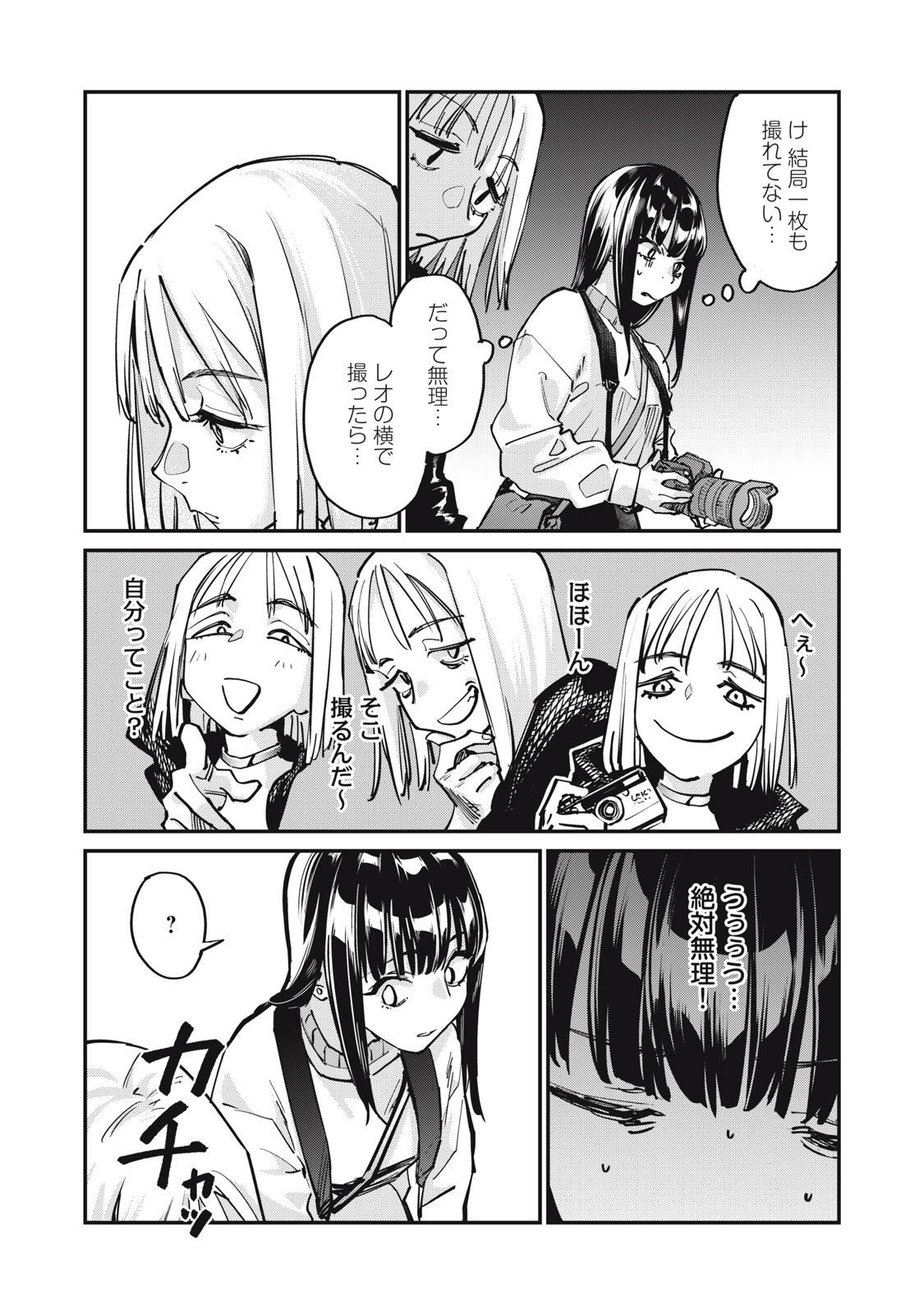 SUNNYシックスティーン Chap 6 - Next Chap 7
