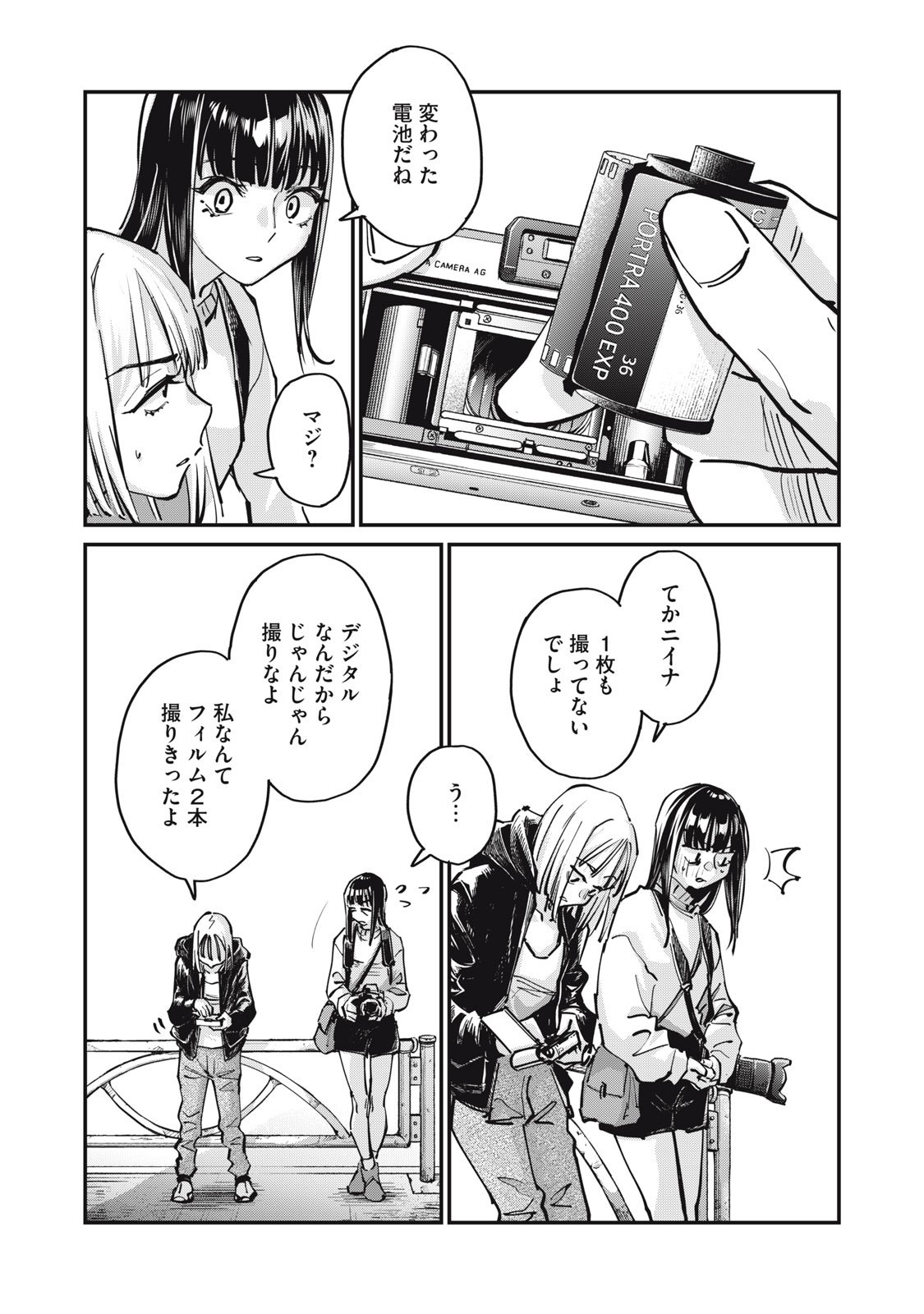 SUNNYシックスティーン Chap 6 - Next Chap 7